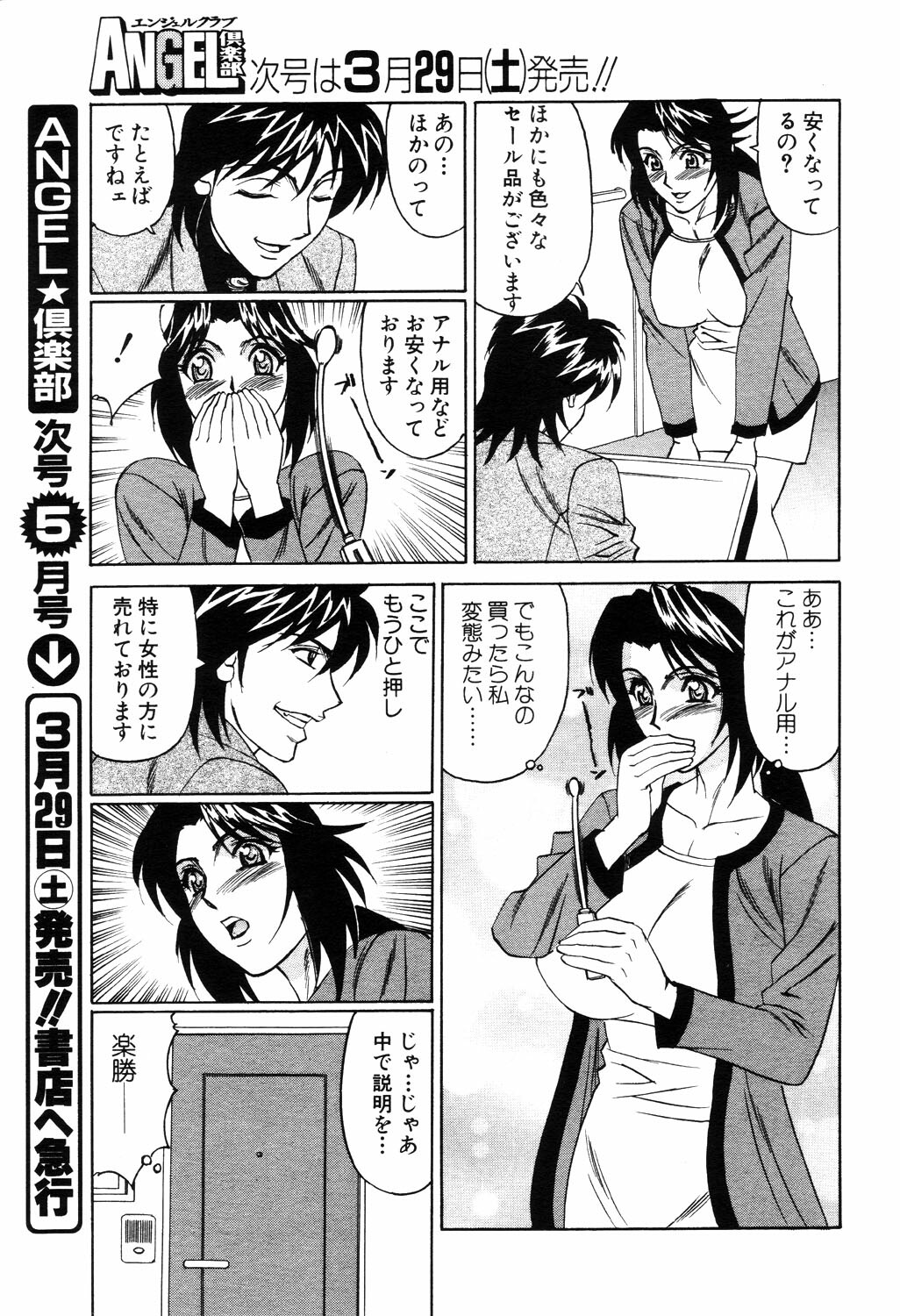 ANGEL Club 2003-04 page 162 full