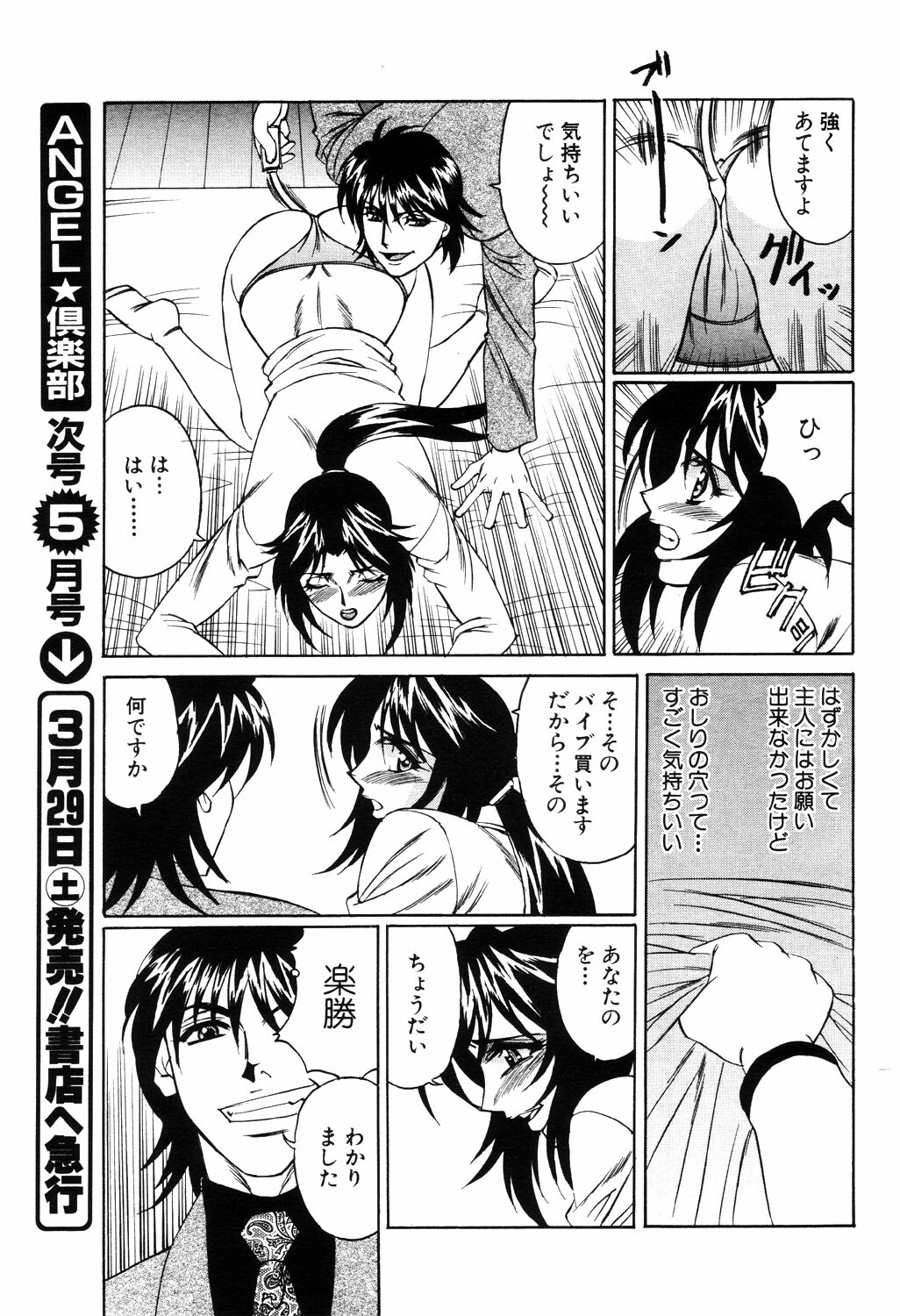 ANGEL Club 2003-04 page 164 full