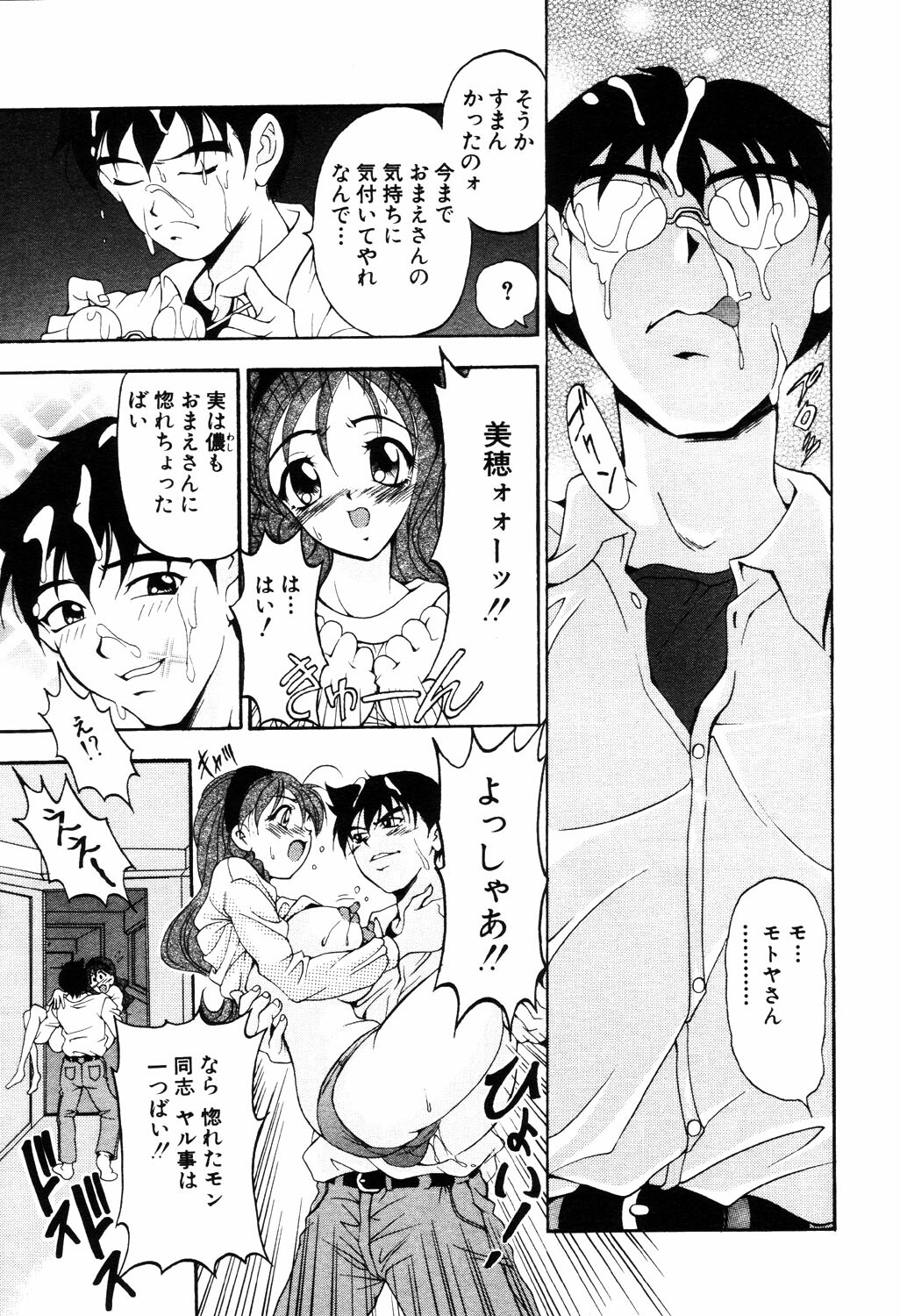 ANGEL Club 2003-04 page 80 full