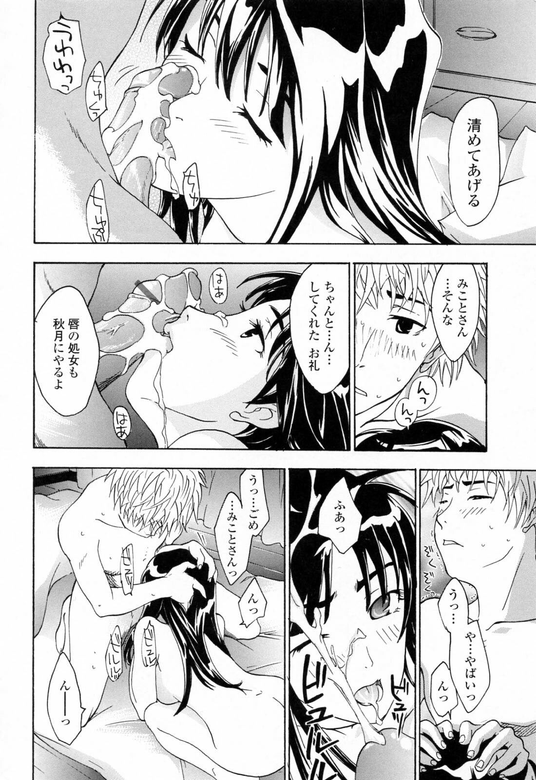[Asagi Ryu] Onee-san ga Suki page 106 full