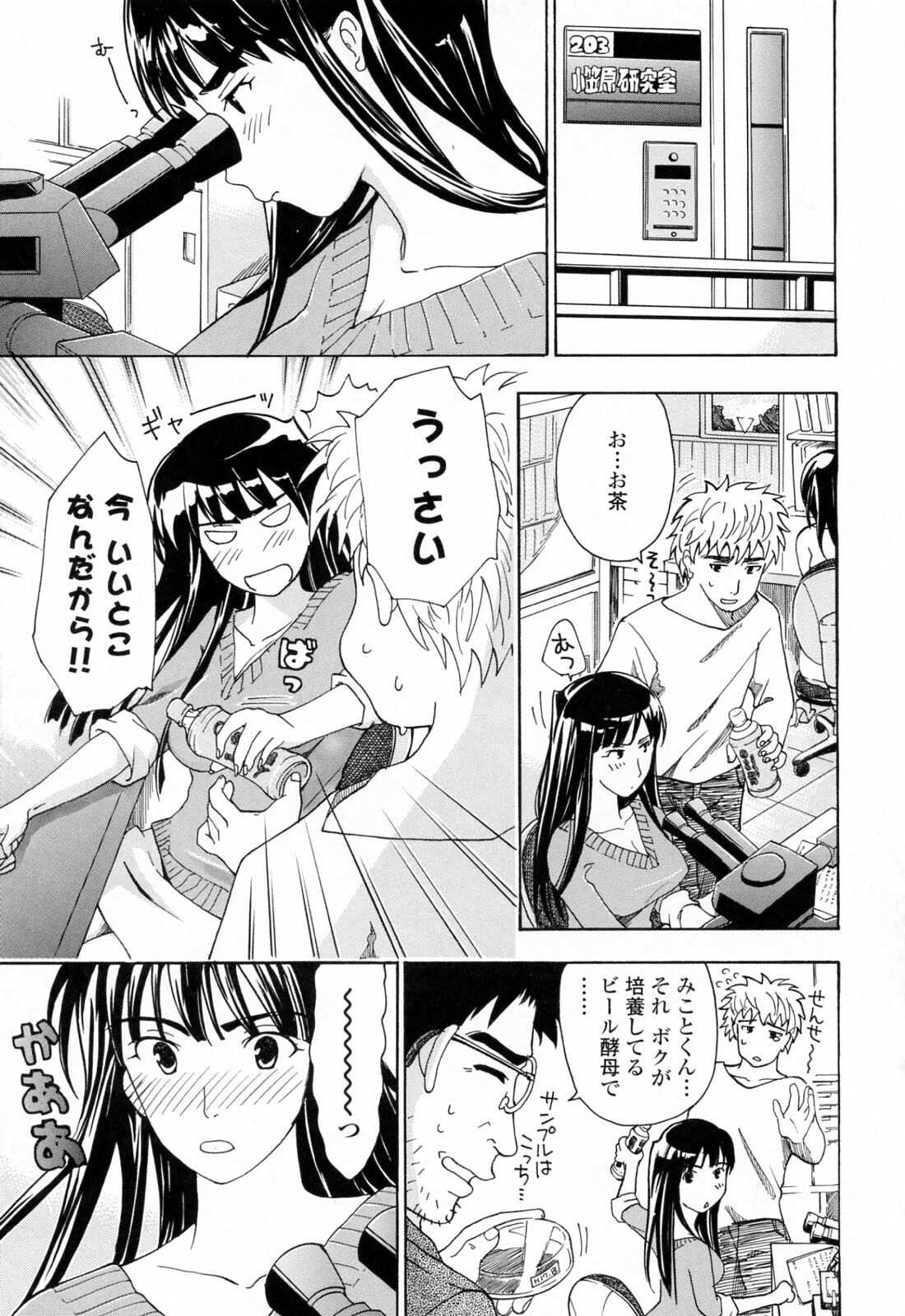[Asagi Ryu] Onee-san ga Suki page 111 full