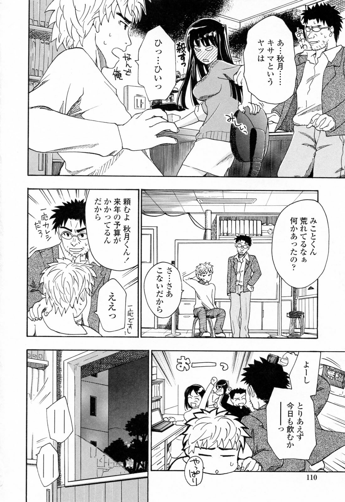 [Asagi Ryu] Onee-san ga Suki page 112 full