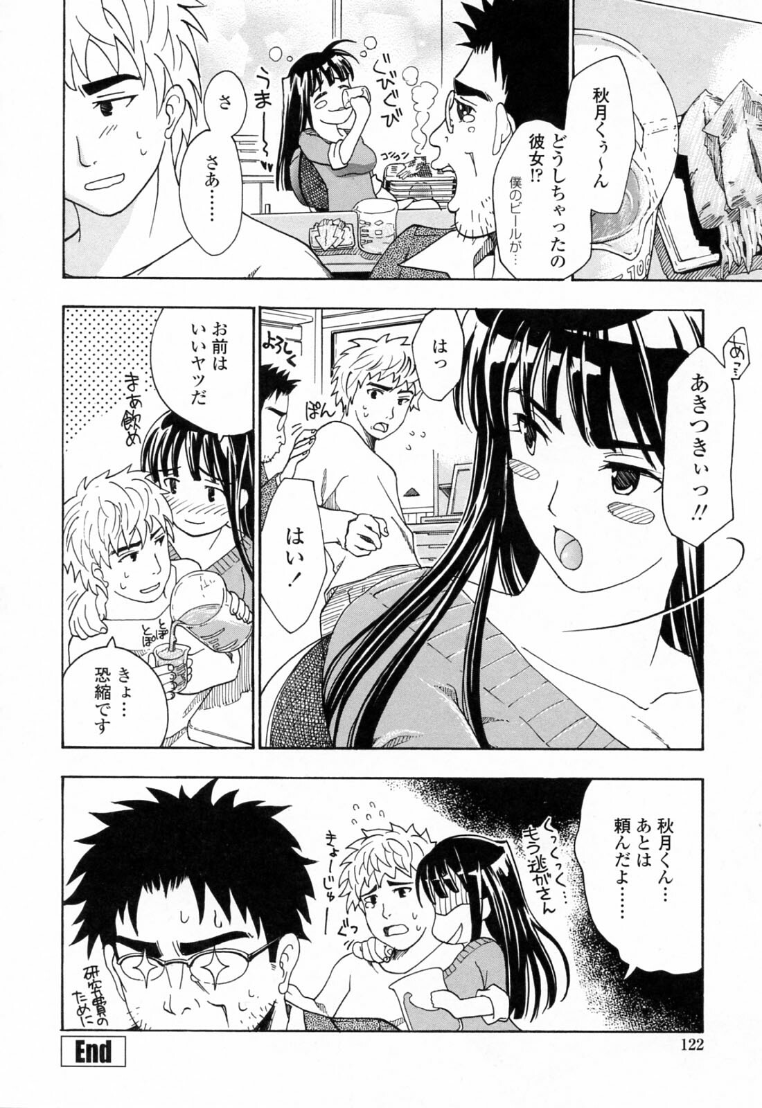 [Asagi Ryu] Onee-san ga Suki page 124 full