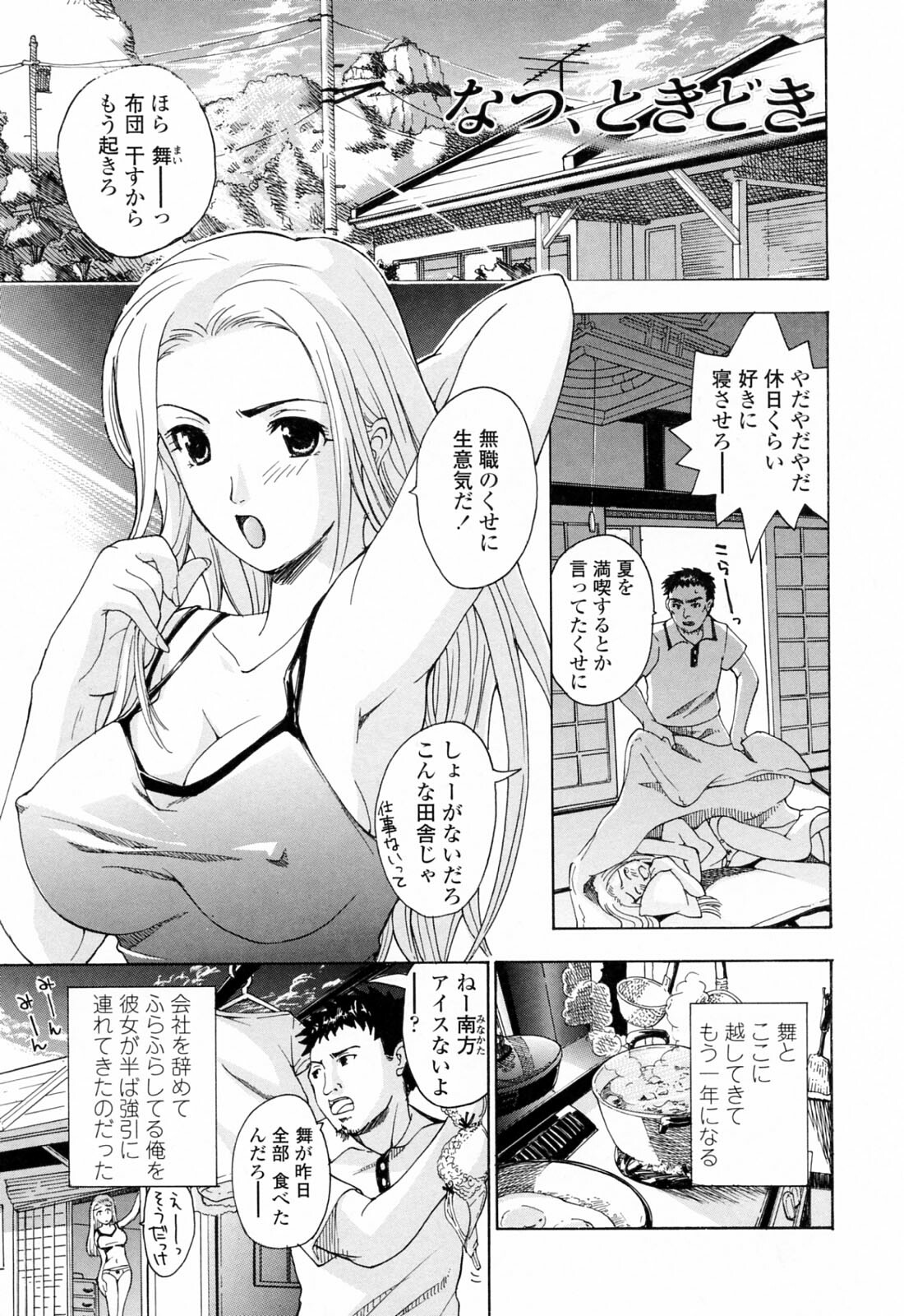 [Asagi Ryu] Onee-san ga Suki page 125 full