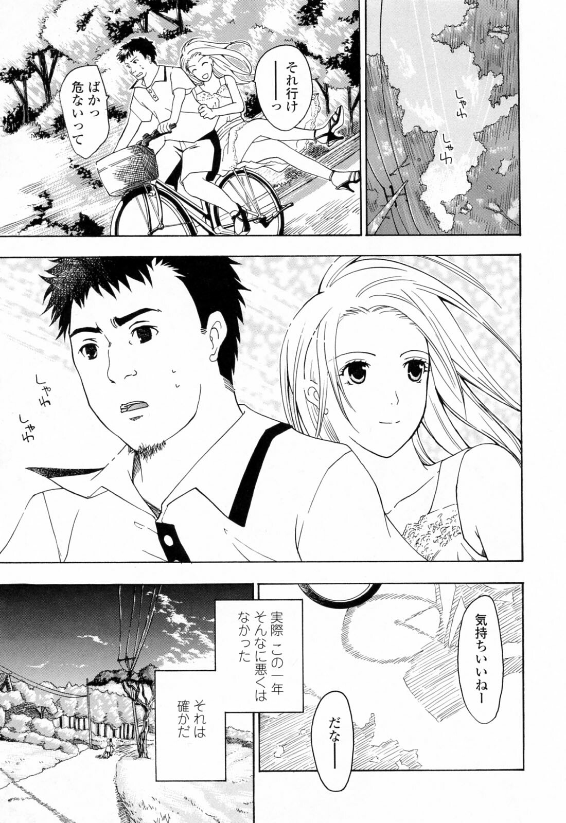 [Asagi Ryu] Onee-san ga Suki page 127 full