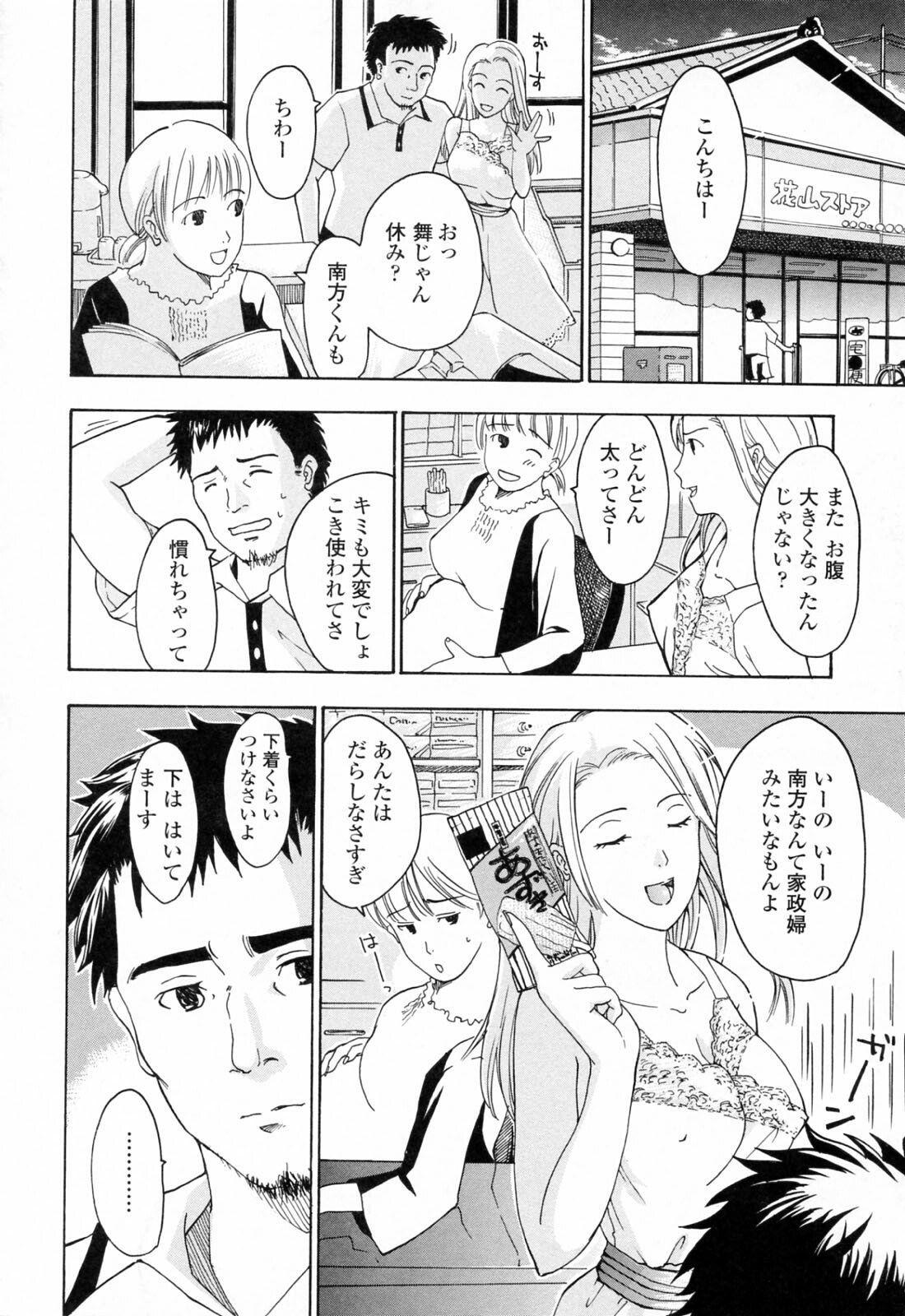 [Asagi Ryu] Onee-san ga Suki page 128 full