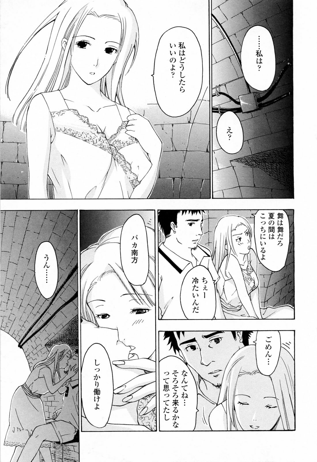 [Asagi Ryu] Onee-san ga Suki page 131 full