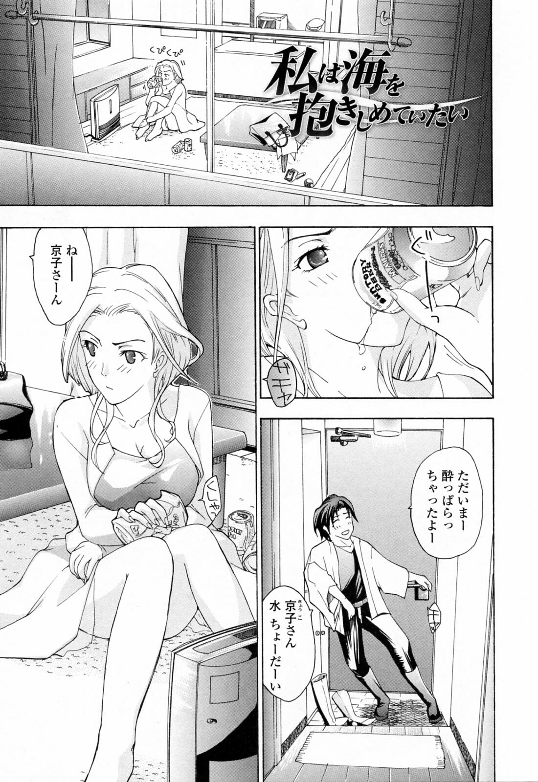 [Asagi Ryu] Onee-san ga Suki page 141 full
