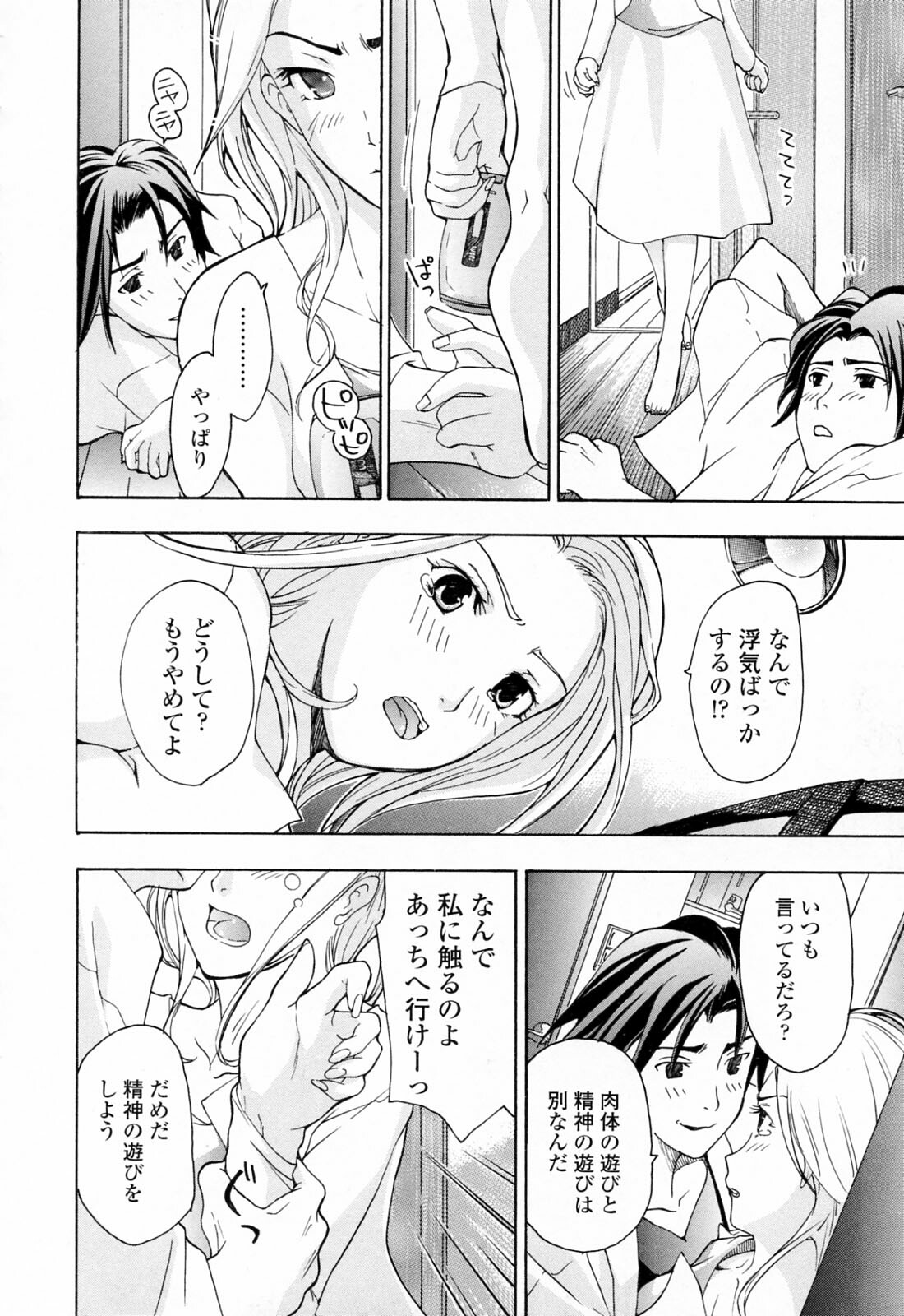 [Asagi Ryu] Onee-san ga Suki page 142 full