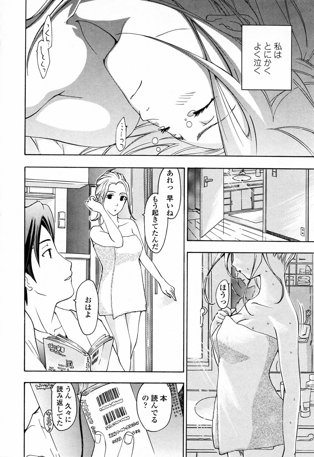 [Asagi Ryu] Onee-san ga Suki page 144 full