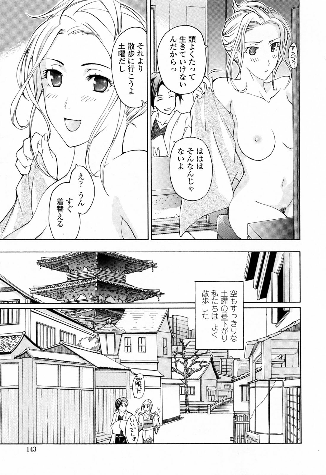 [Asagi Ryu] Onee-san ga Suki page 145 full