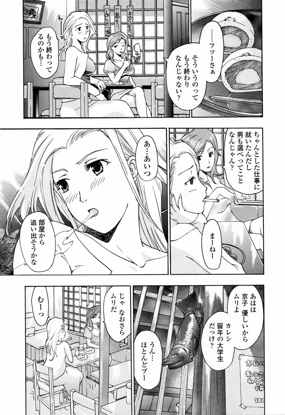 [Asagi Ryu] Onee-san ga Suki page 147 full