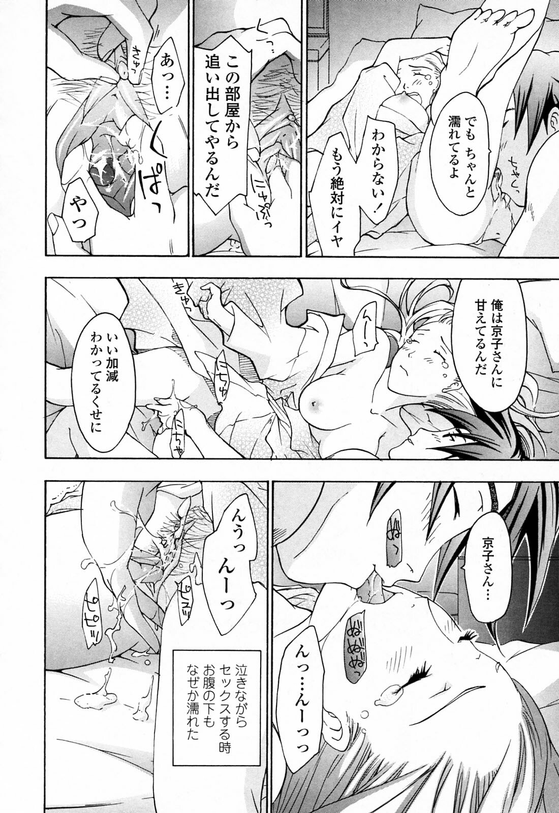 [Asagi Ryu] Onee-san ga Suki page 152 full