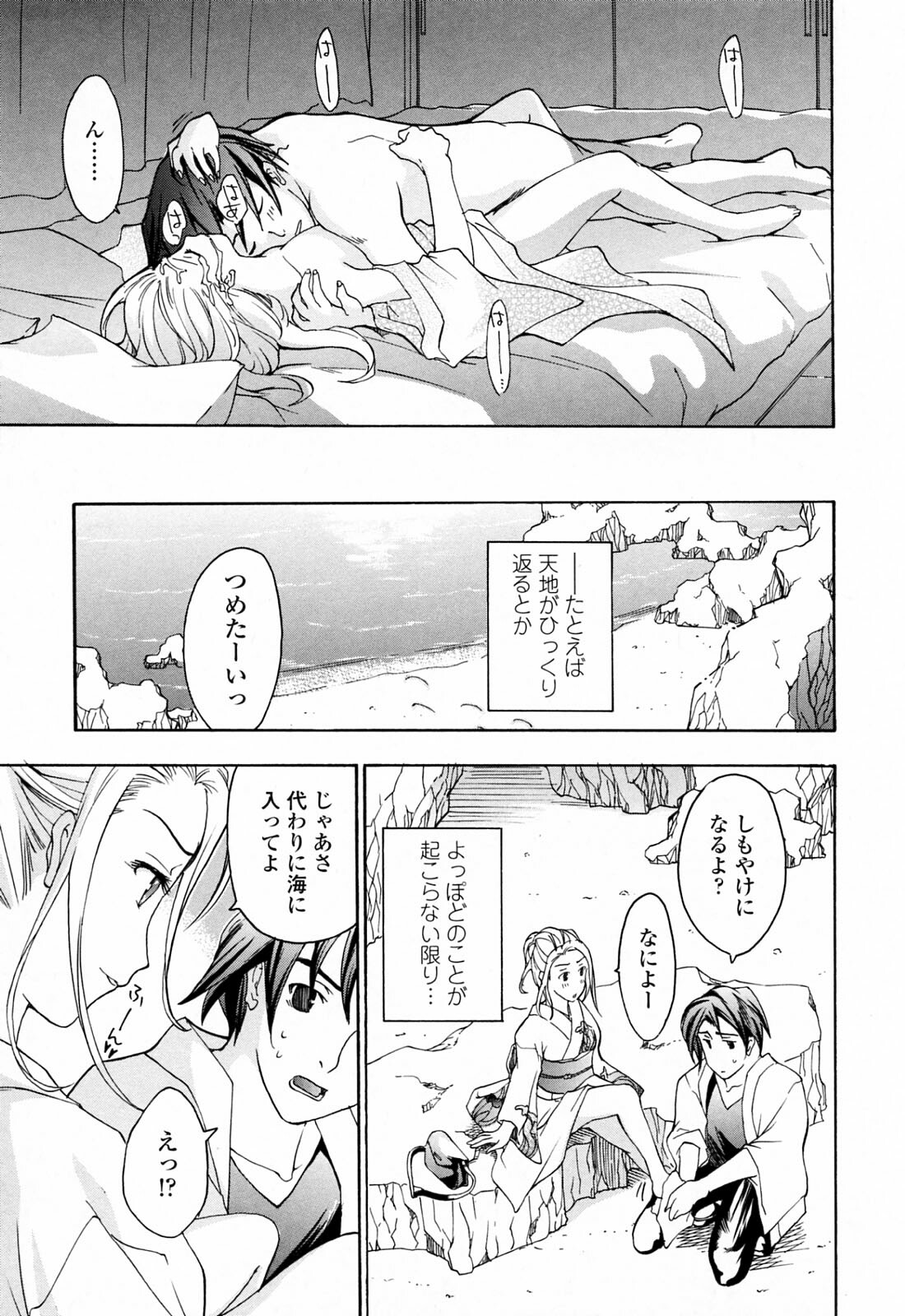 [Asagi Ryu] Onee-san ga Suki page 157 full