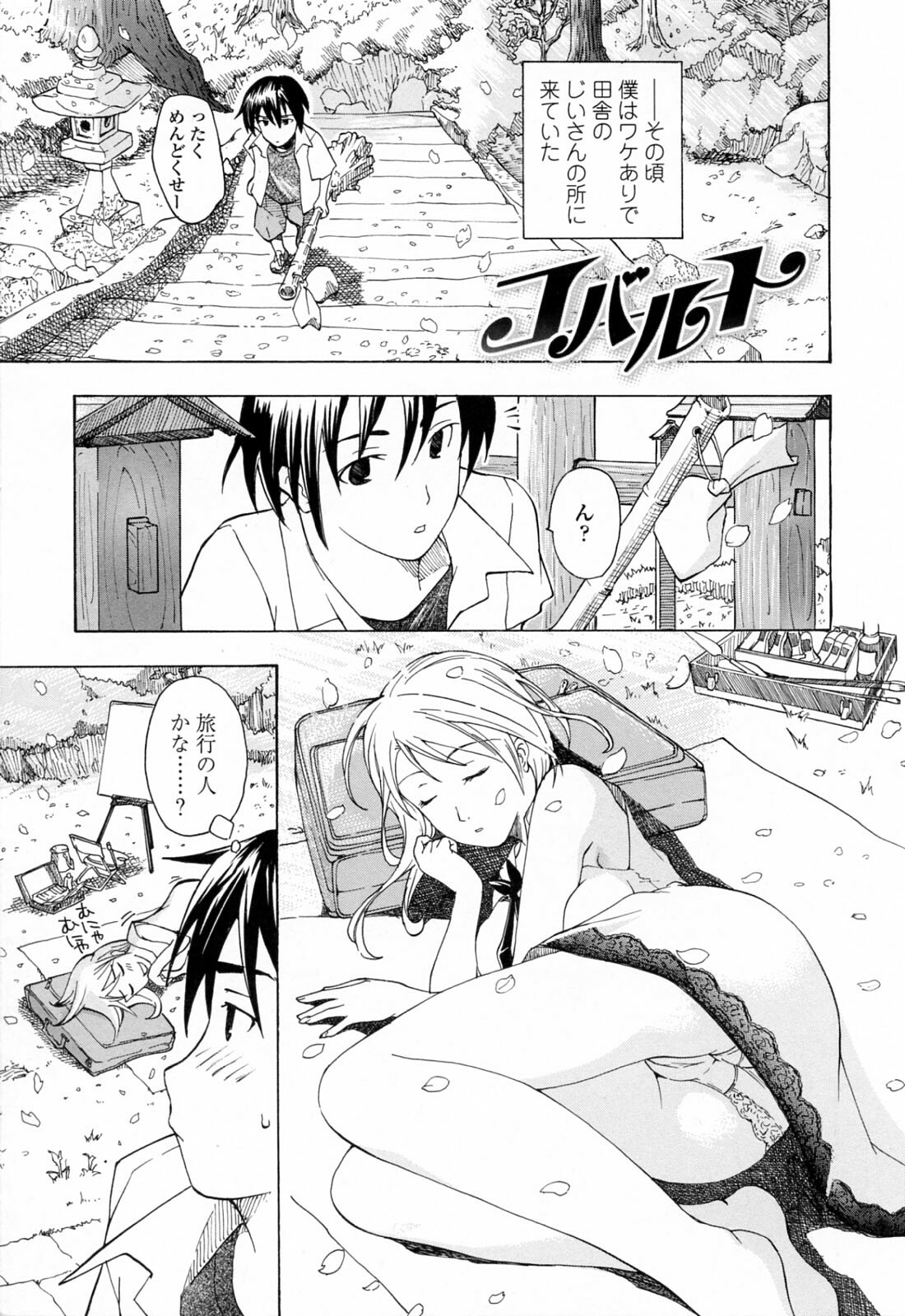 [Asagi Ryu] Onee-san ga Suki page 159 full