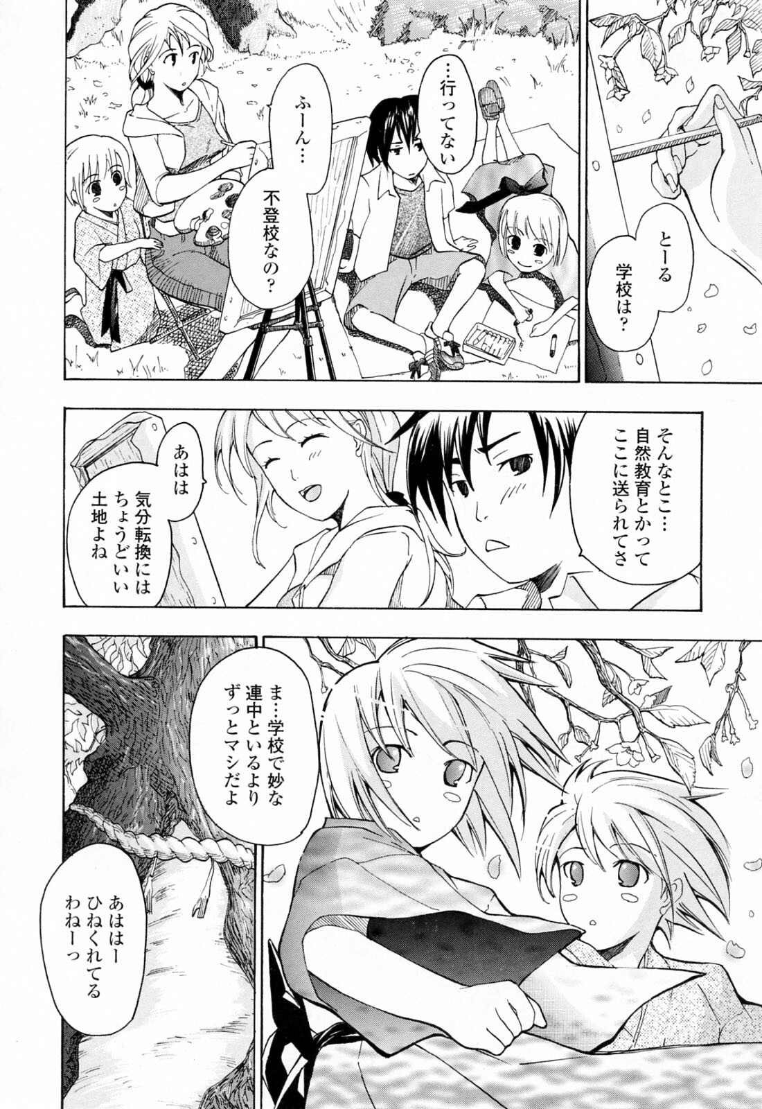 [Asagi Ryu] Onee-san ga Suki page 162 full