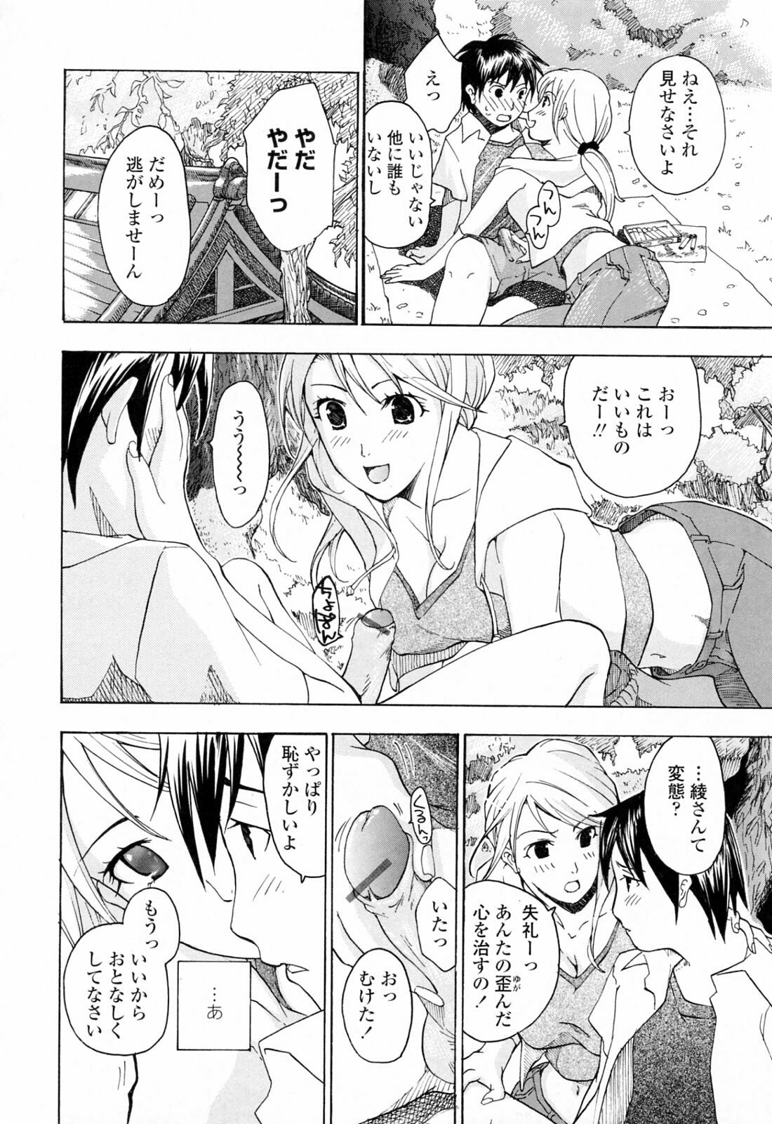 [Asagi Ryu] Onee-san ga Suki page 164 full