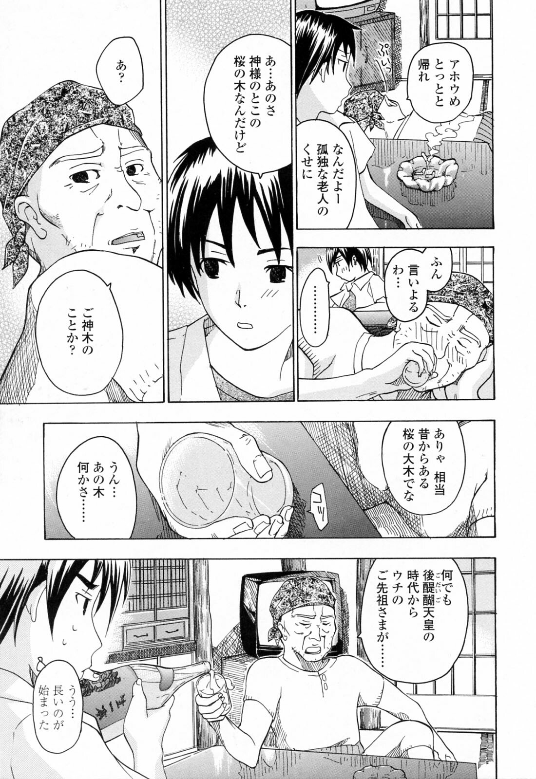 [Asagi Ryu] Onee-san ga Suki page 167 full