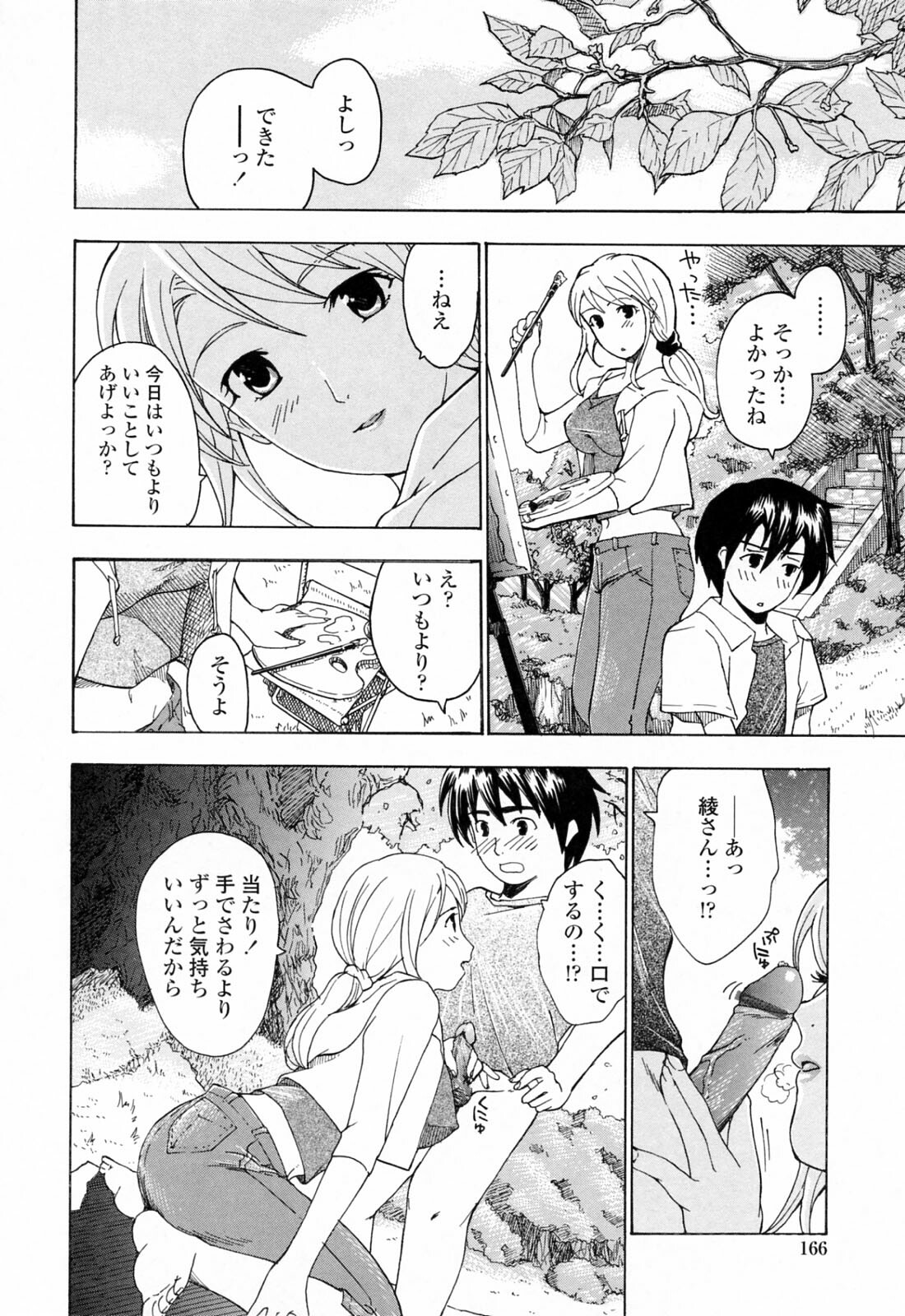 [Asagi Ryu] Onee-san ga Suki page 168 full