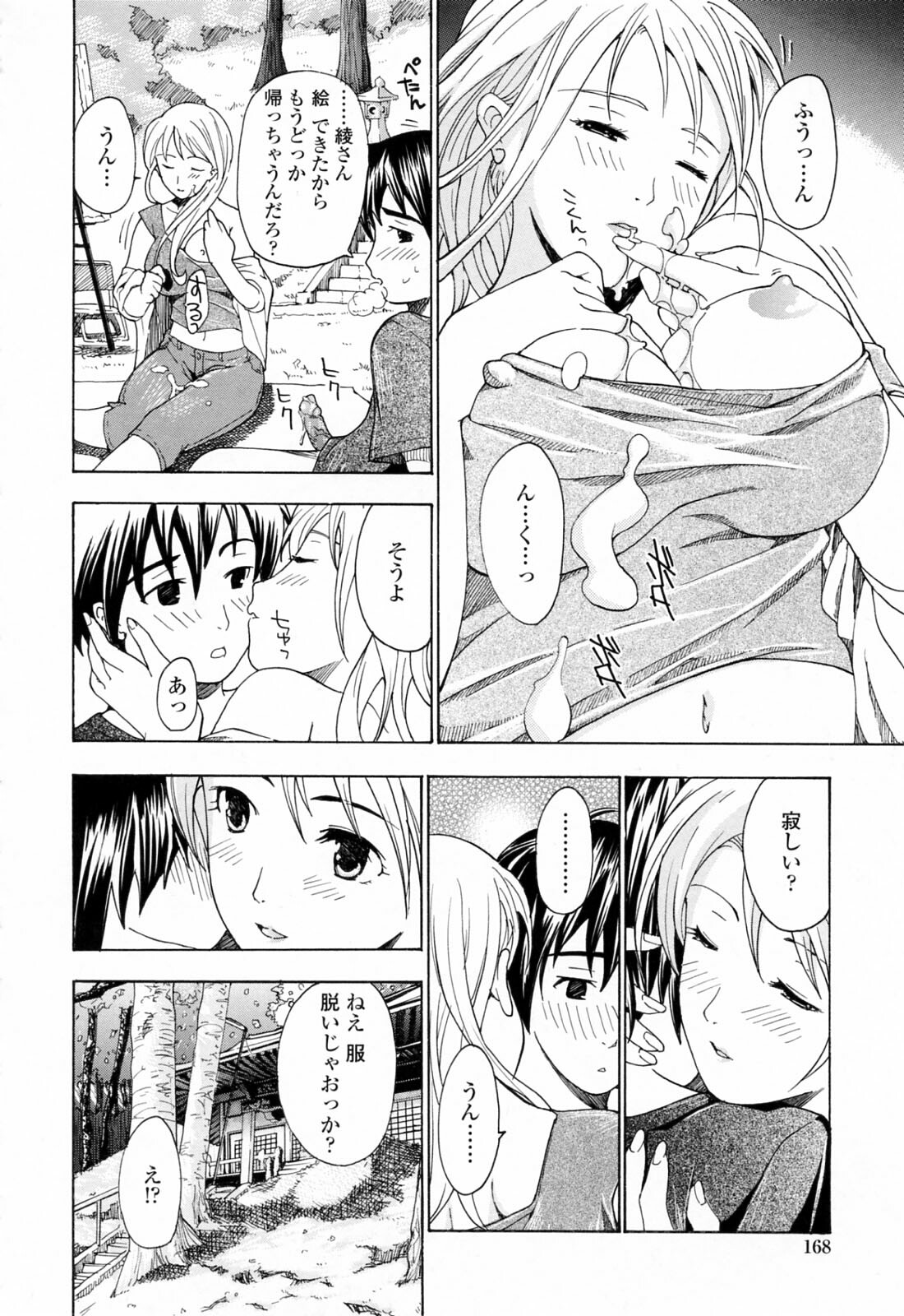 [Asagi Ryu] Onee-san ga Suki page 170 full
