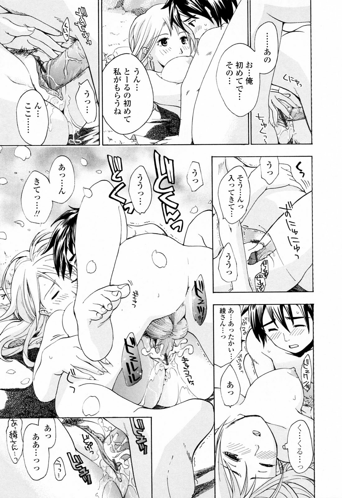 [Asagi Ryu] Onee-san ga Suki page 173 full