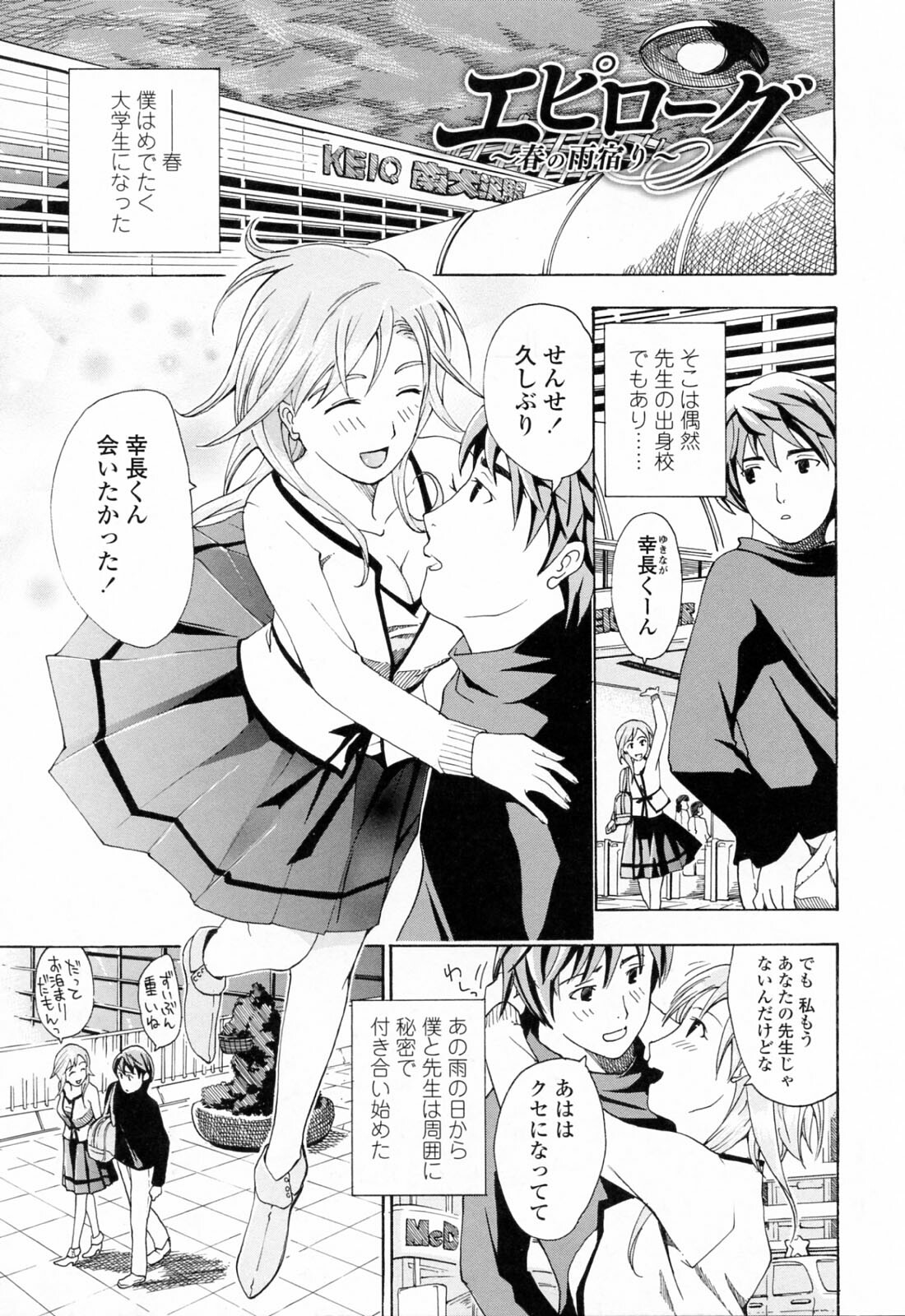 [Asagi Ryu] Onee-san ga Suki page 179 full