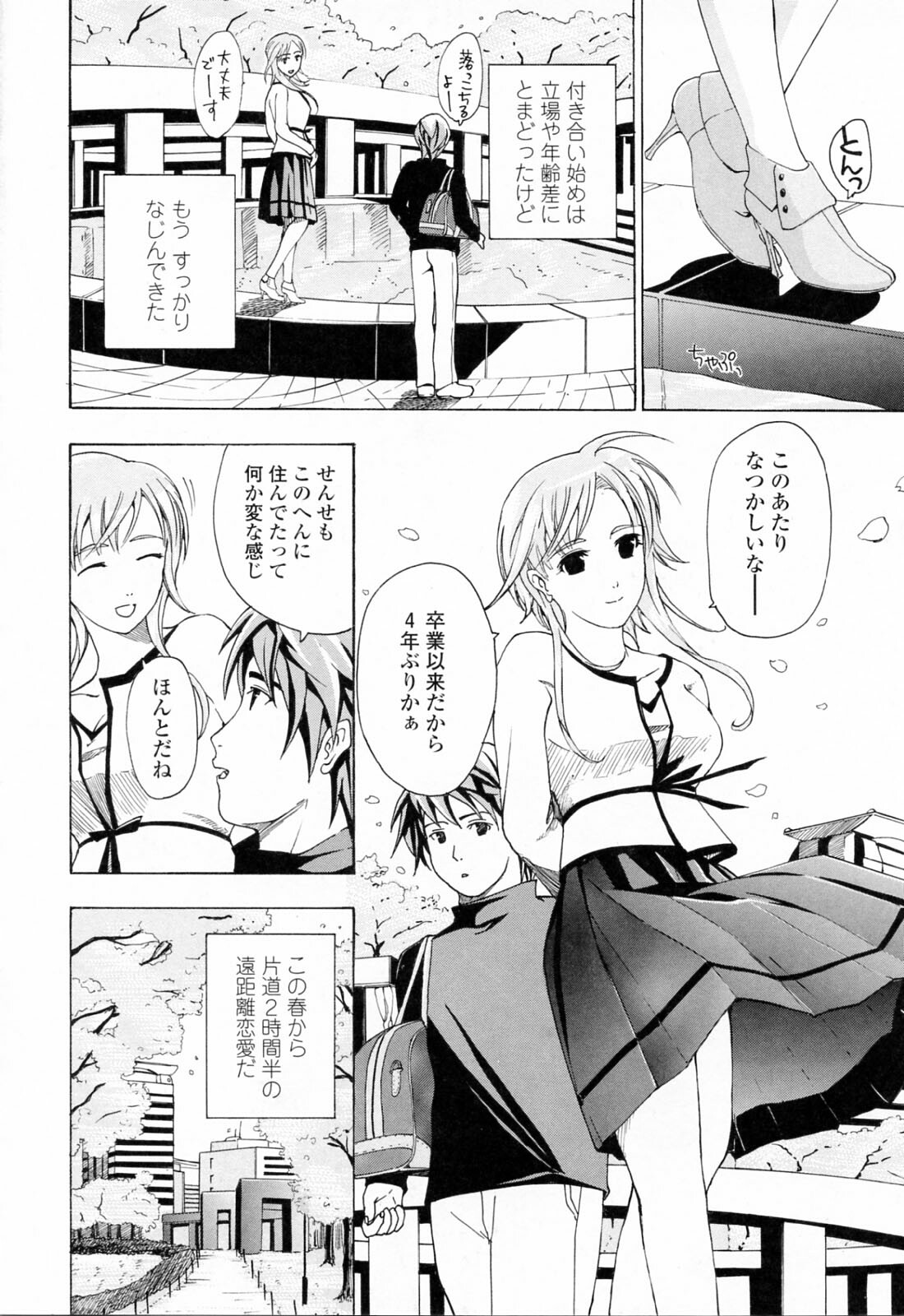 [Asagi Ryu] Onee-san ga Suki page 180 full