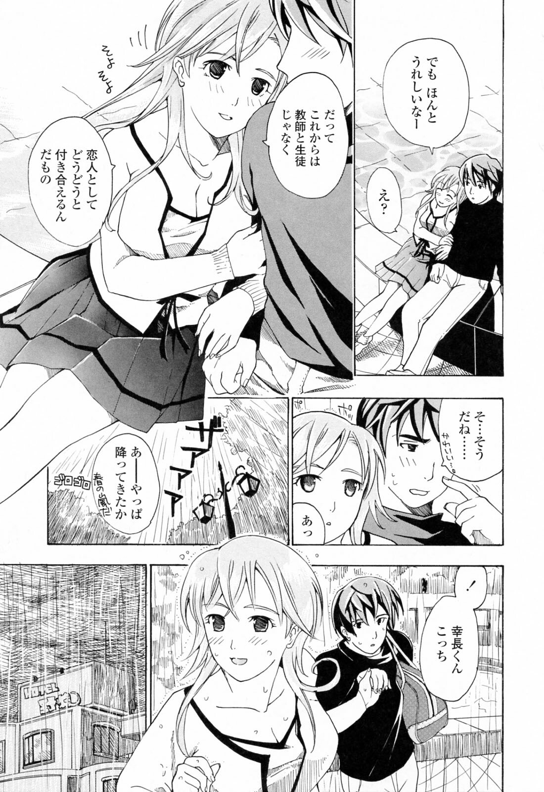 [Asagi Ryu] Onee-san ga Suki page 181 full