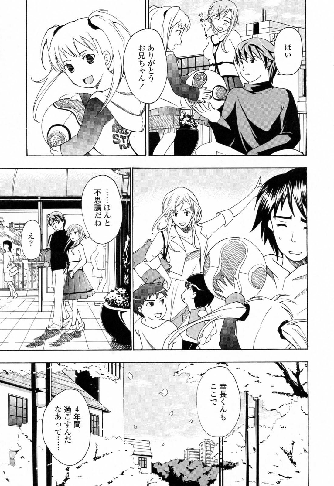 [Asagi Ryu] Onee-san ga Suki page 187 full