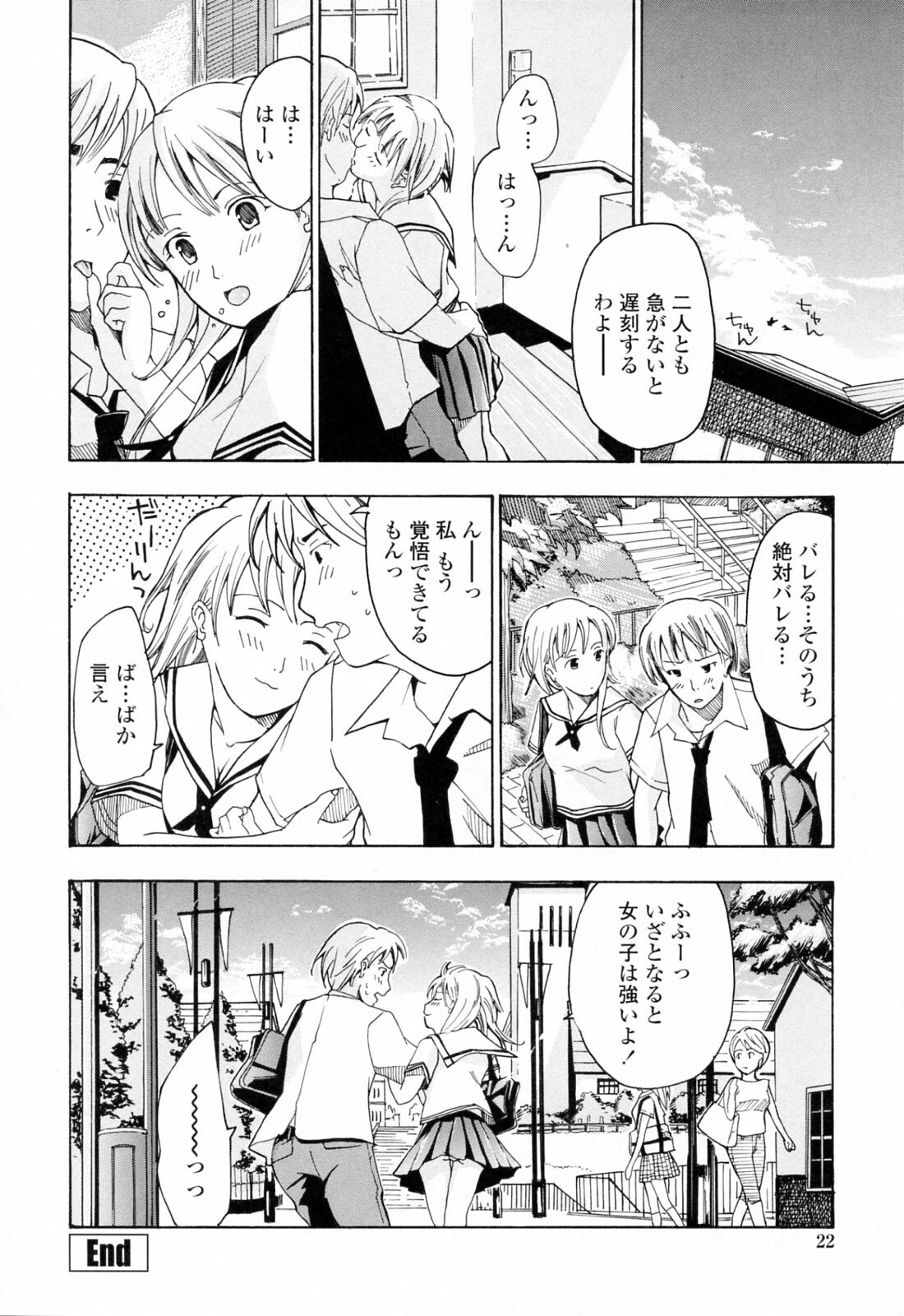 [Asagi Ryu] Onee-san ga Suki page 24 full