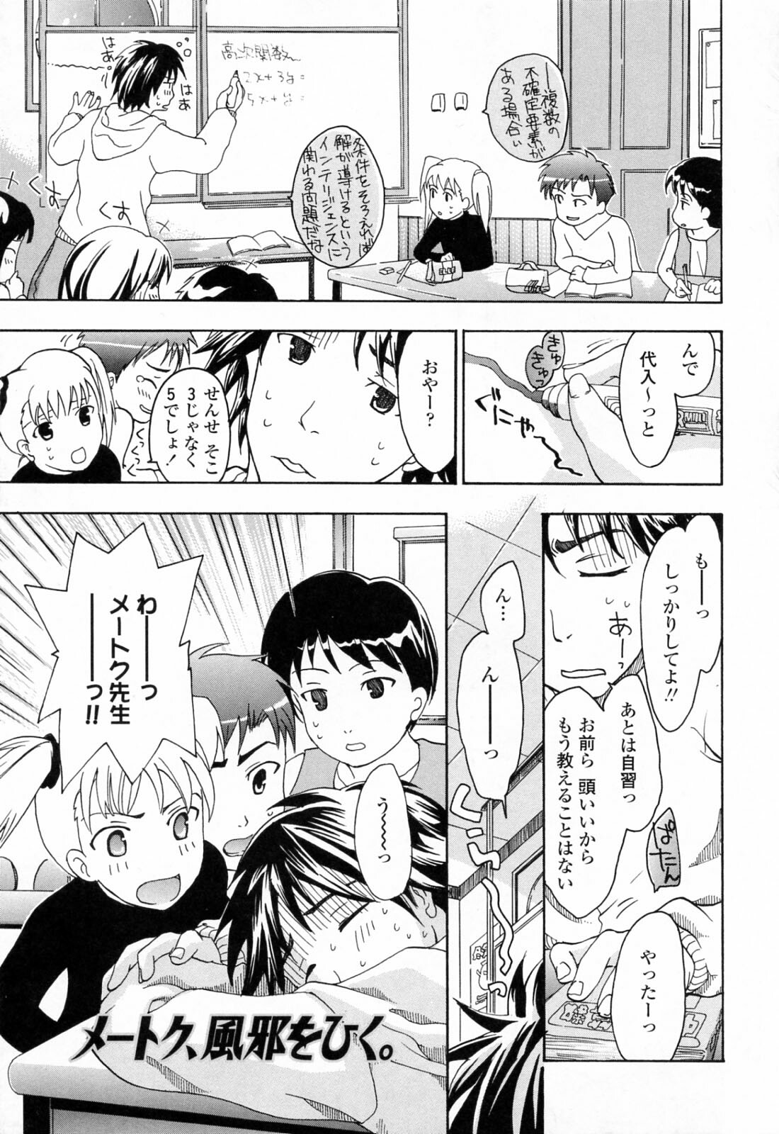 [Asagi Ryu] Onee-san ga Suki page 73 full