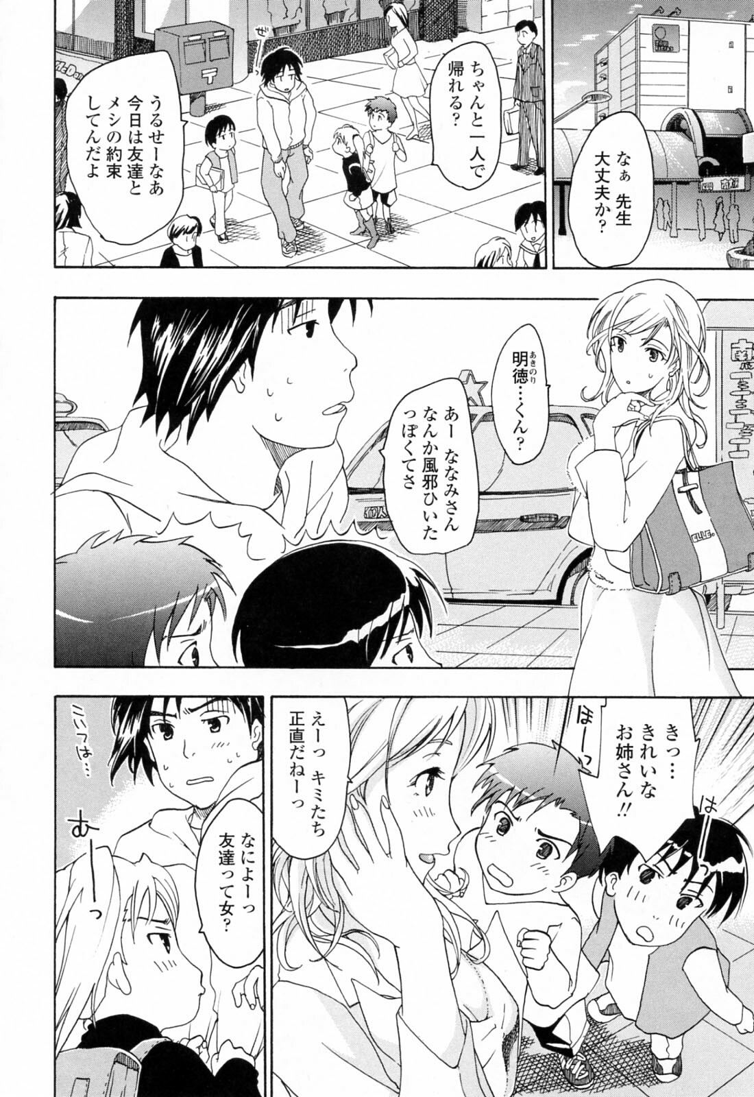 [Asagi Ryu] Onee-san ga Suki page 74 full
