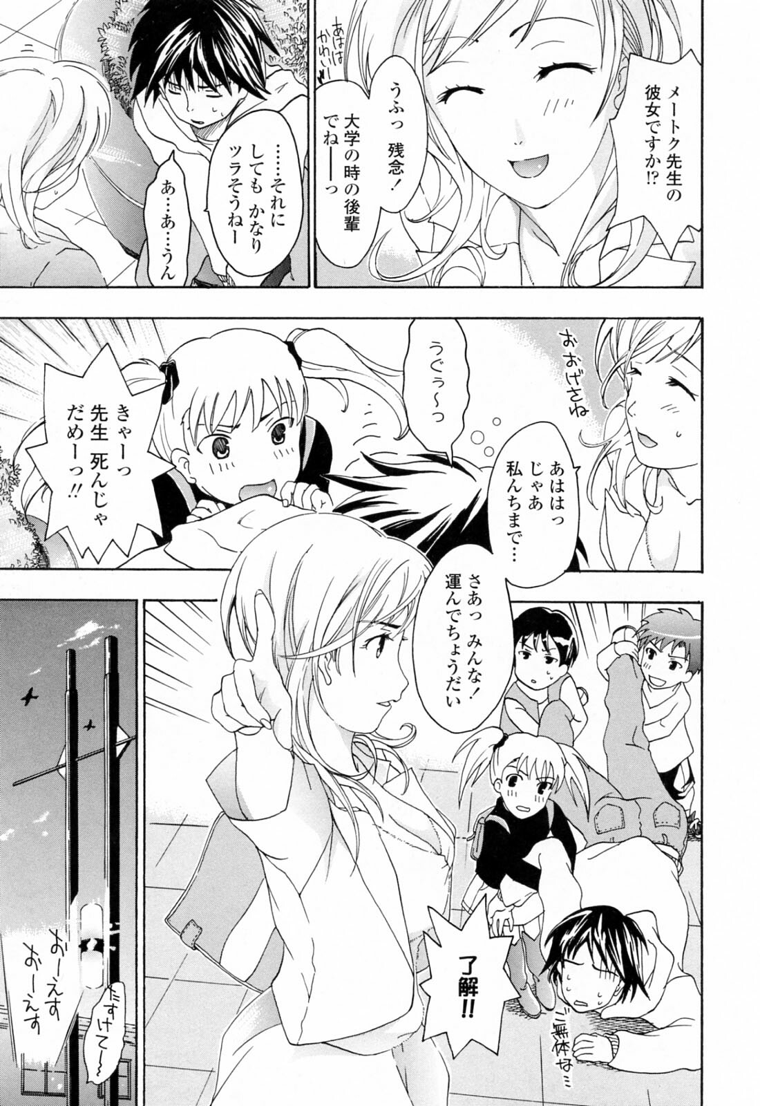 [Asagi Ryu] Onee-san ga Suki page 75 full