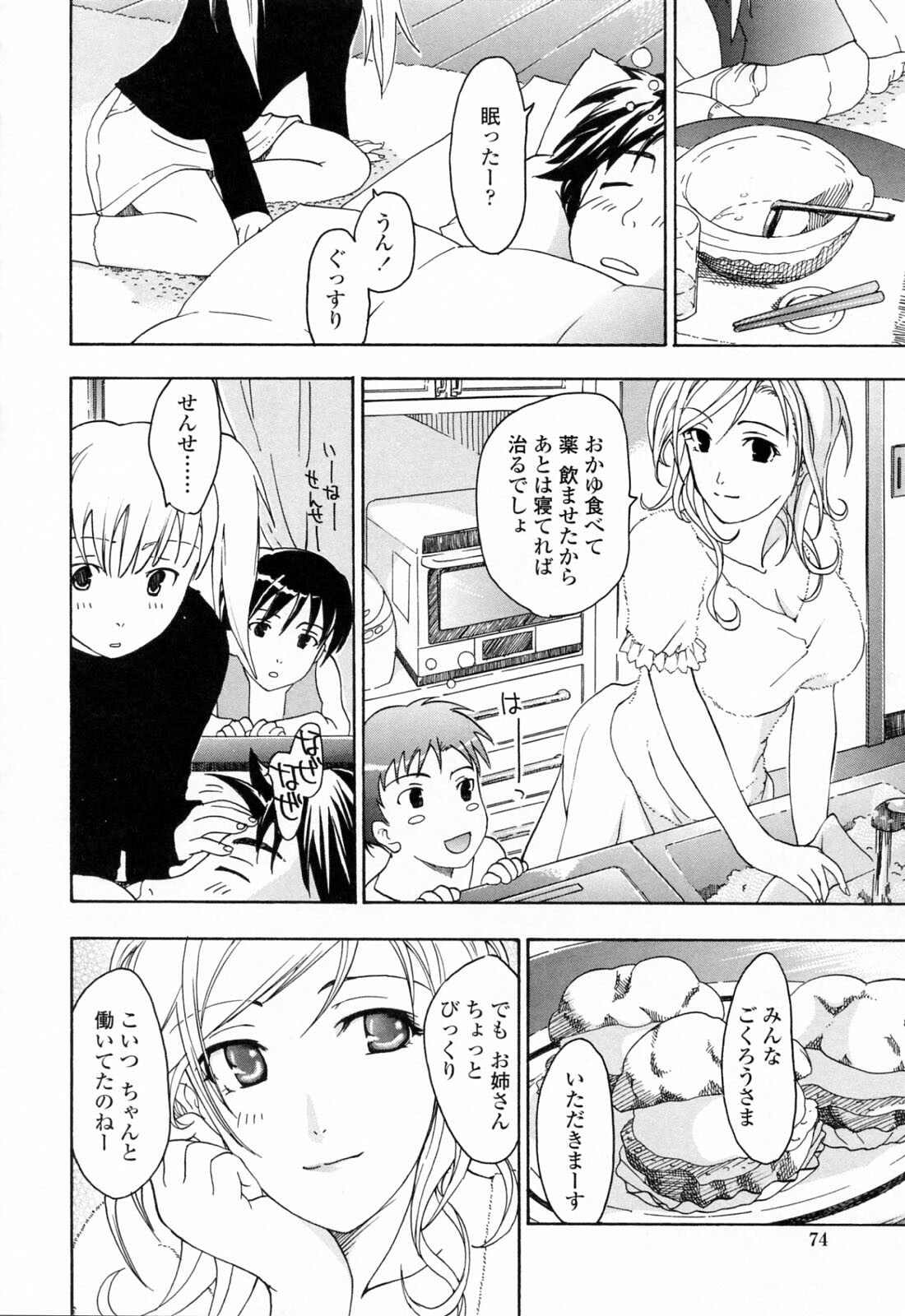 [Asagi Ryu] Onee-san ga Suki page 76 full