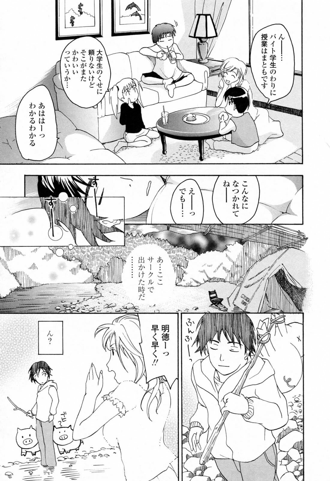 [Asagi Ryu] Onee-san ga Suki page 77 full