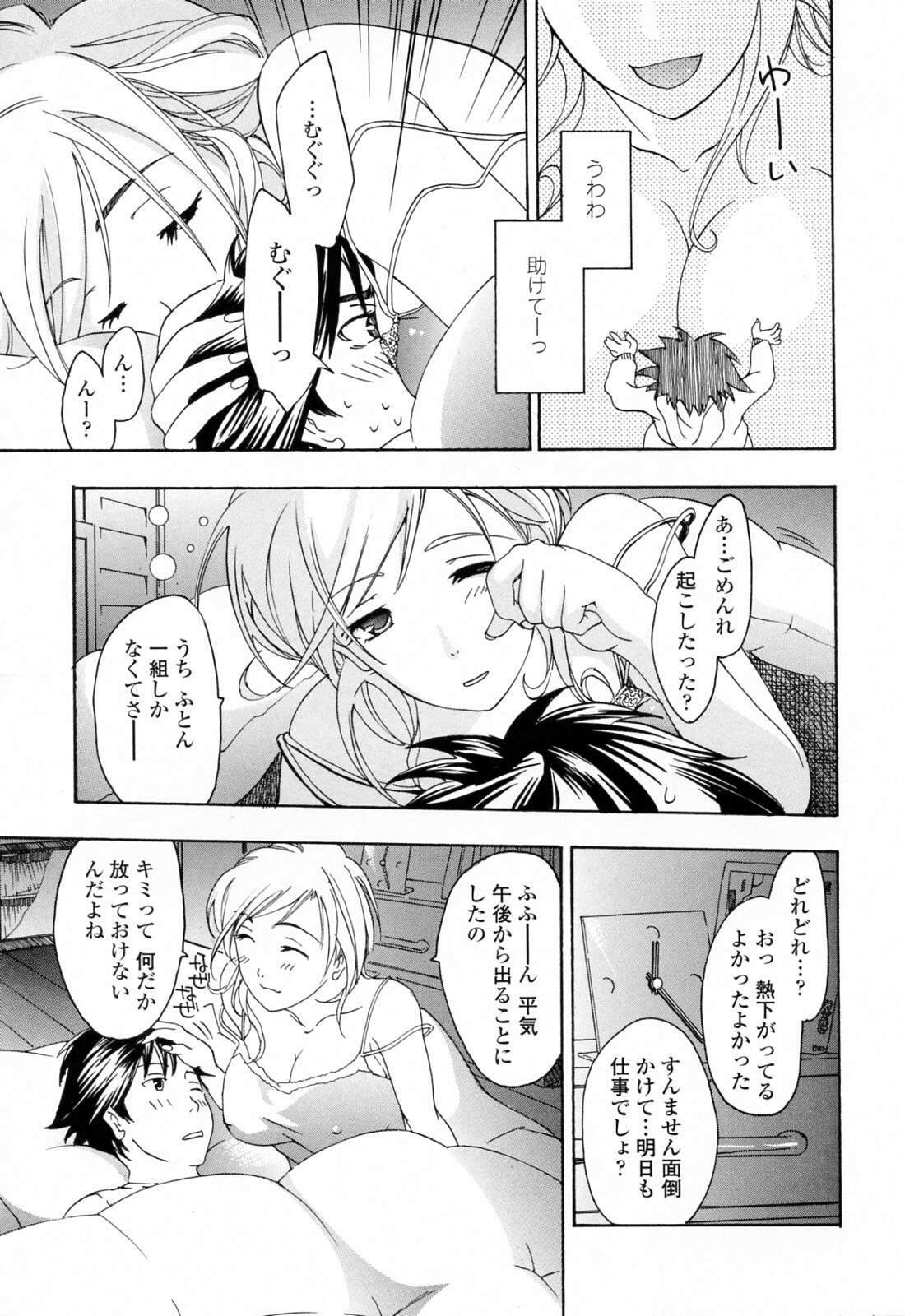 [Asagi Ryu] Onee-san ga Suki page 79 full