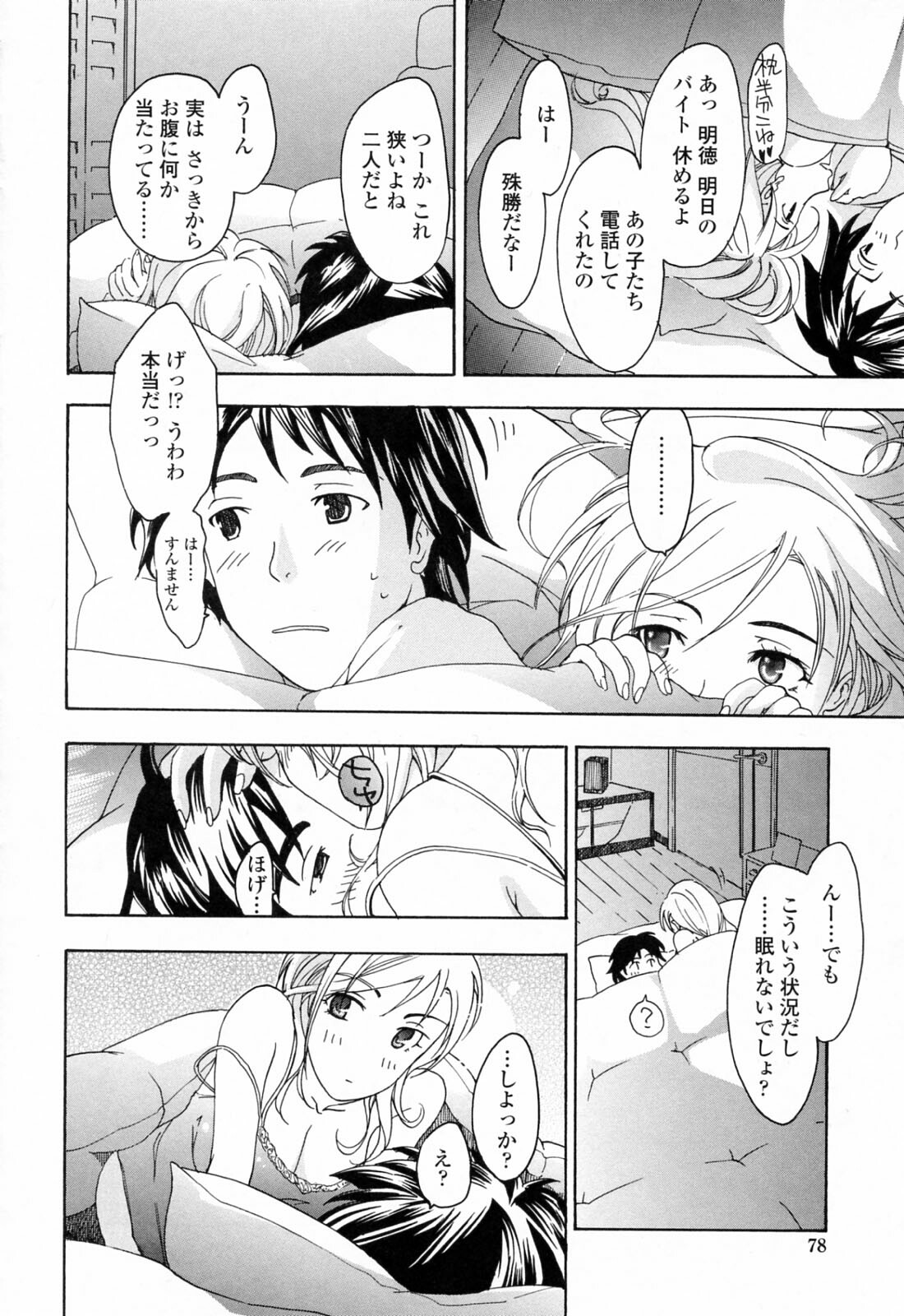 [Asagi Ryu] Onee-san ga Suki page 80 full