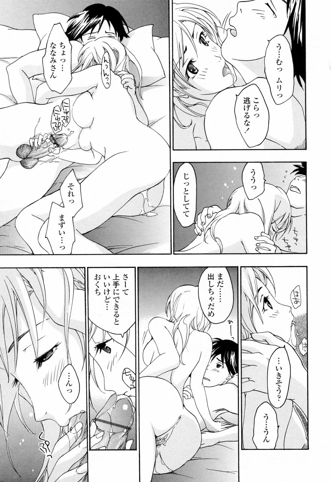 [Asagi Ryu] Onee-san ga Suki page 83 full