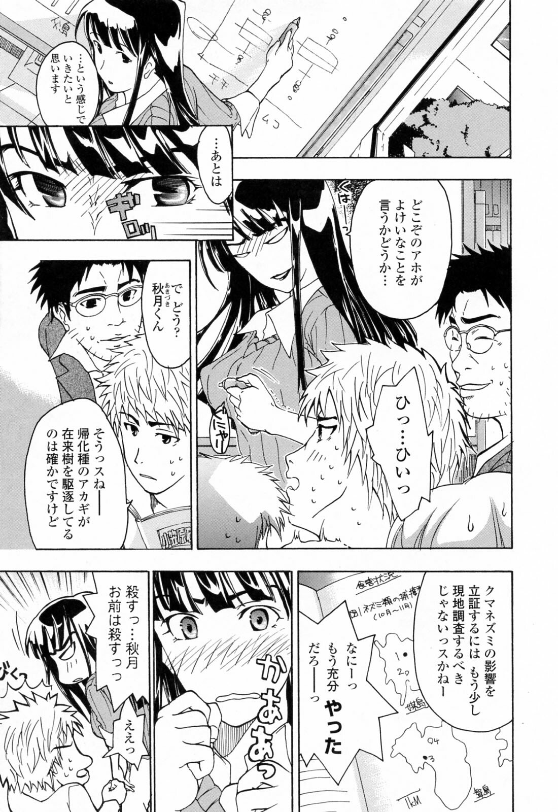 [Asagi Ryu] Onee-san ga Suki page 95 full