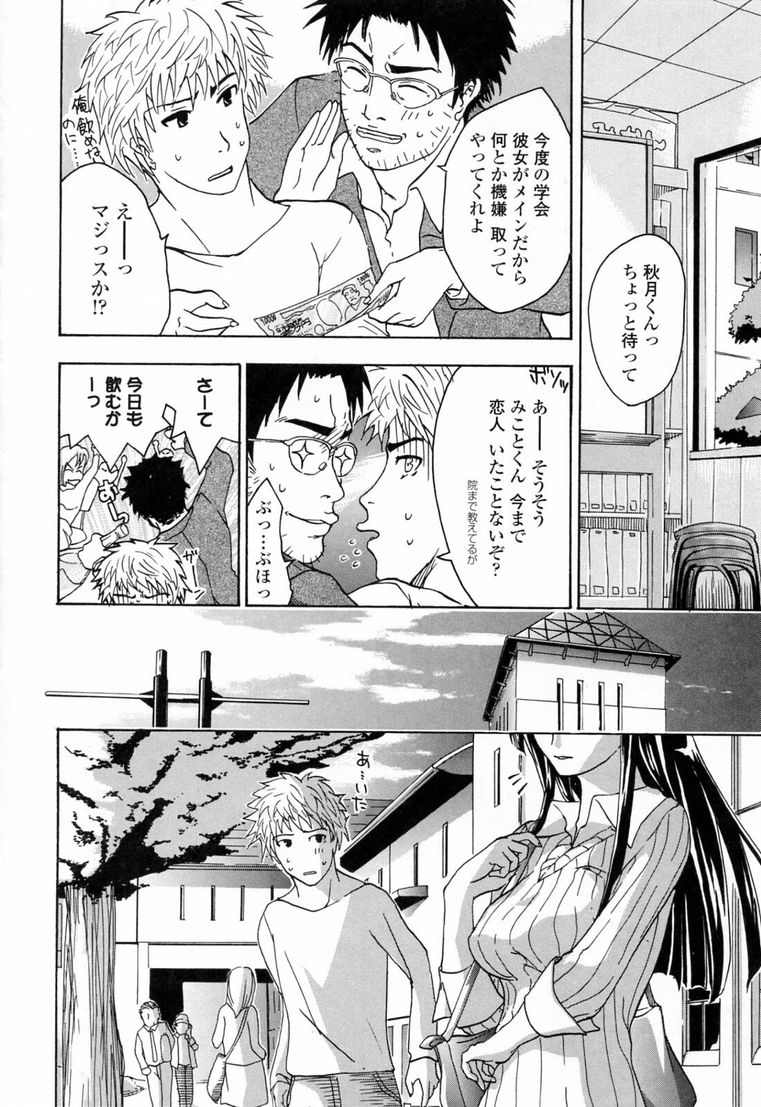 [Asagi Ryu] Onee-san ga Suki page 96 full