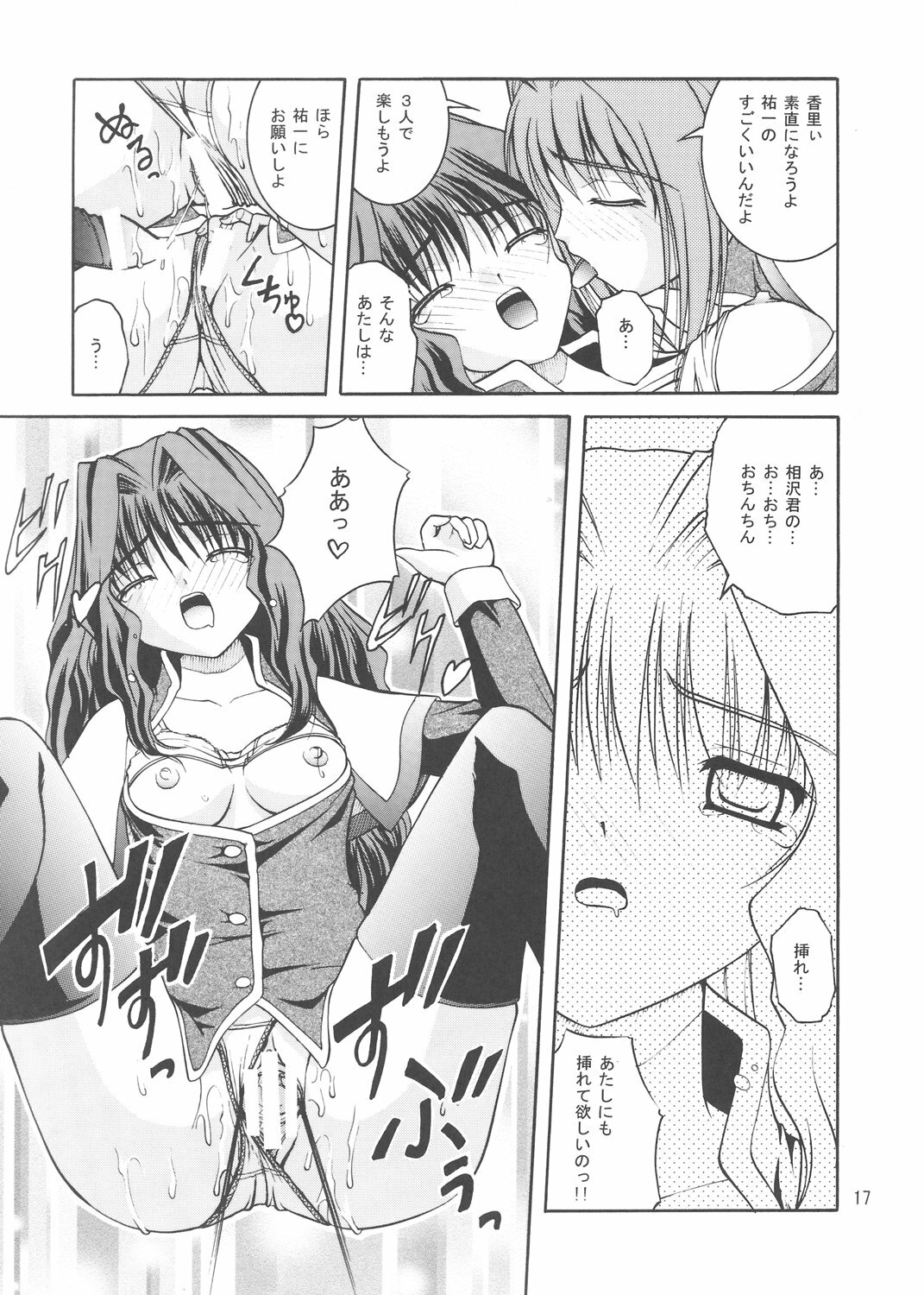 (C71) [Juicy Fruits (Satomi Hidefumi)] snow drop (Kanon) page 16 full