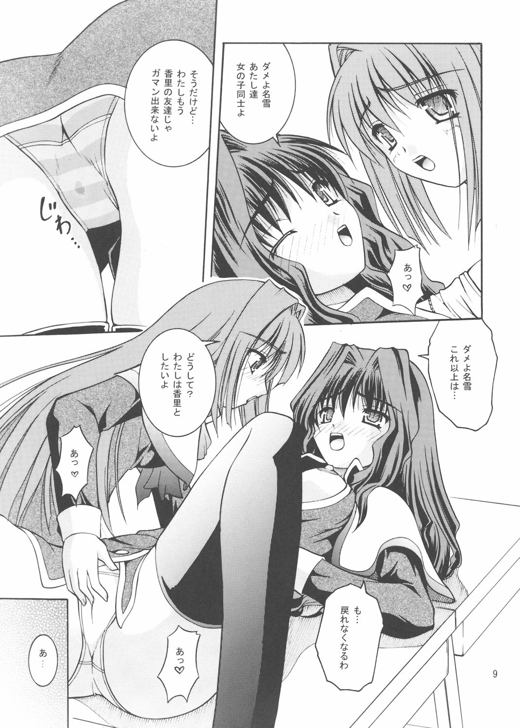(C71) [Juicy Fruits (Satomi Hidefumi)] snow drop (Kanon) page 8 full