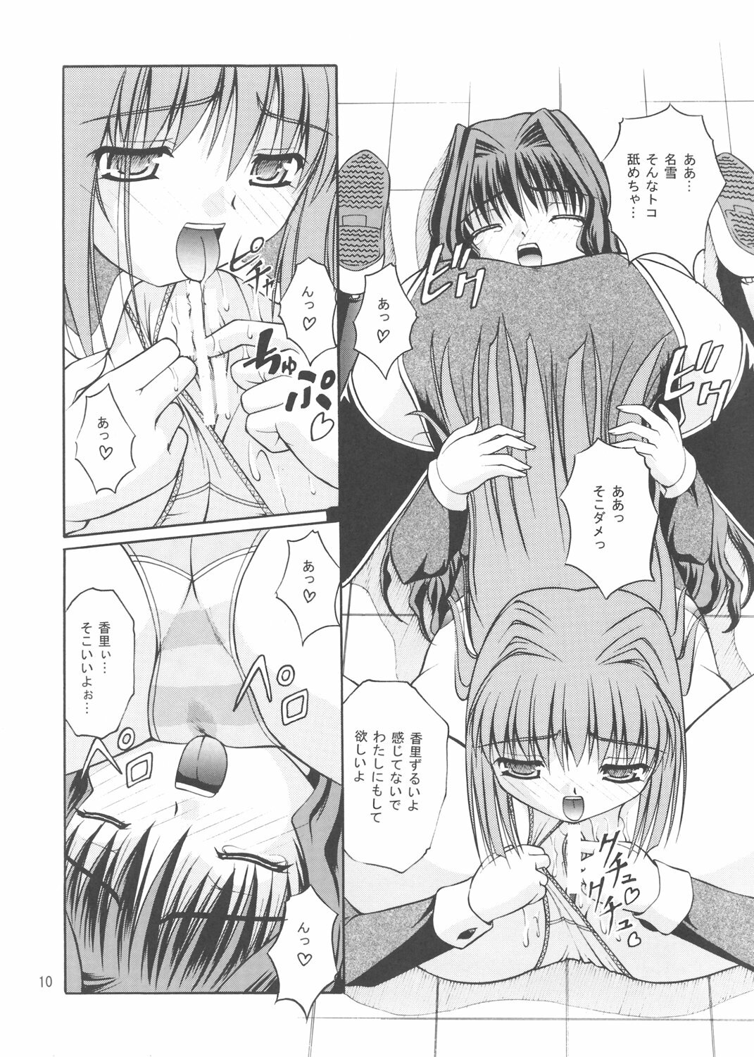 (C71) [Juicy Fruits (Satomi Hidefumi)] snow drop (Kanon) page 9 full