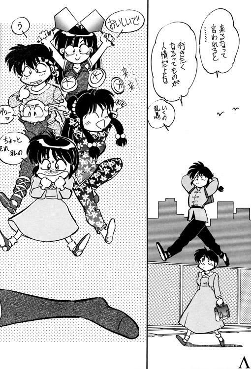 [HCOMIC] Variation 5 (ranma) page 2 full