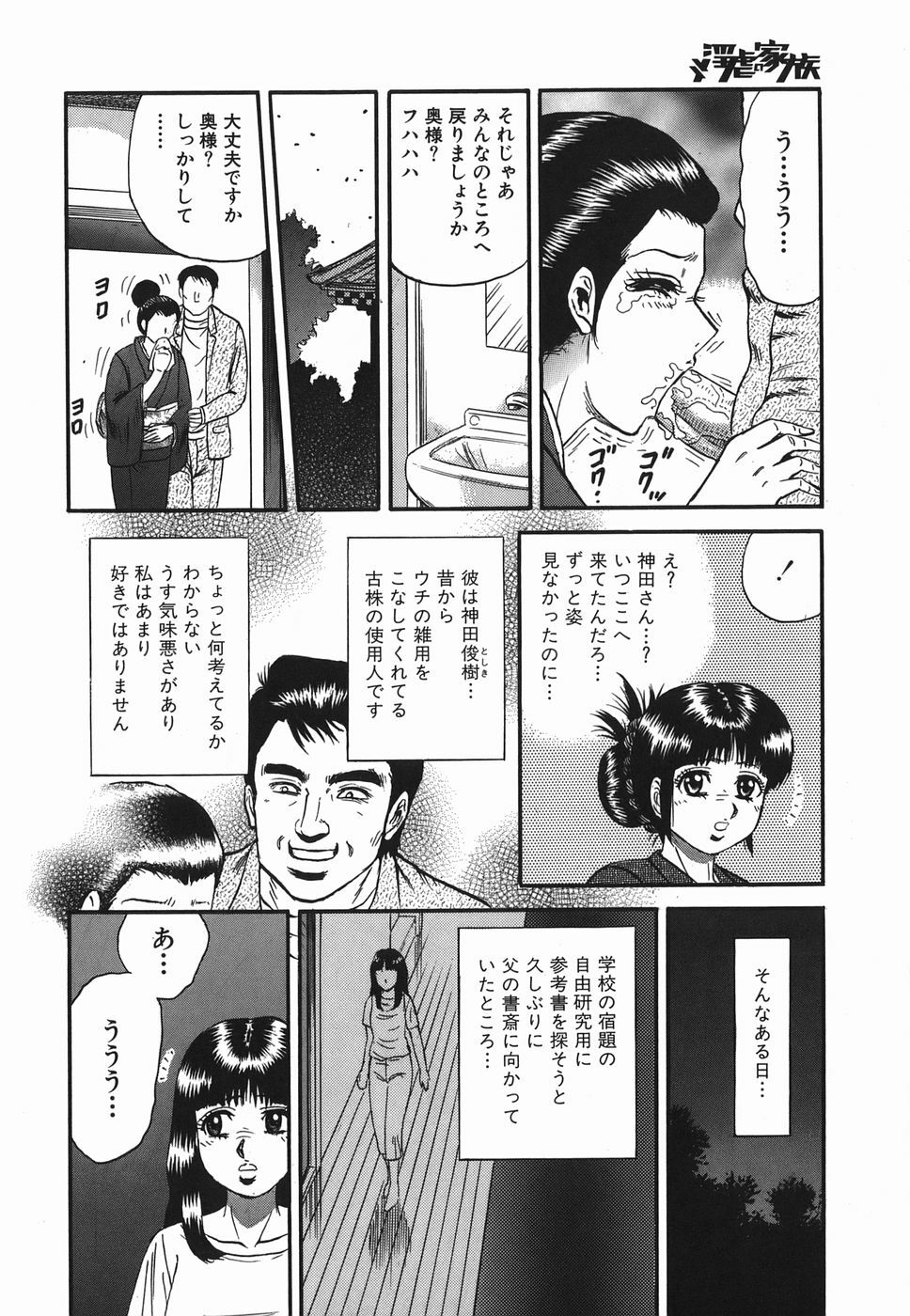 [Chikaishi Masashi] Ingyaku no Kazoku page 10 full