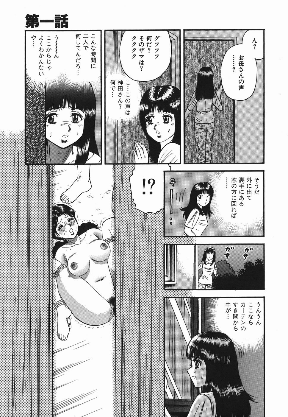 [Chikaishi Masashi] Ingyaku no Kazoku page 11 full
