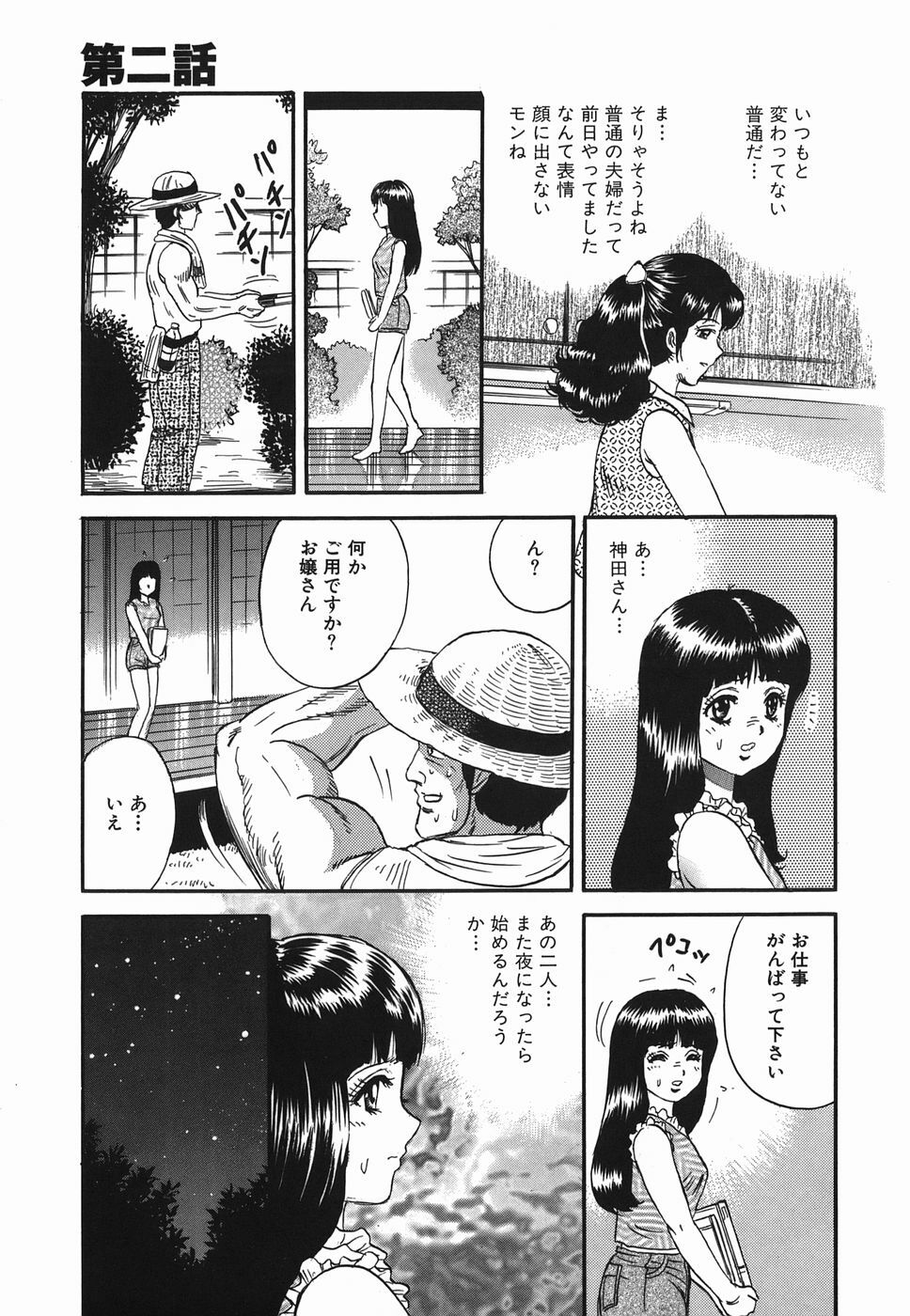 [Chikaishi Masashi] Ingyaku no Kazoku page 25 full