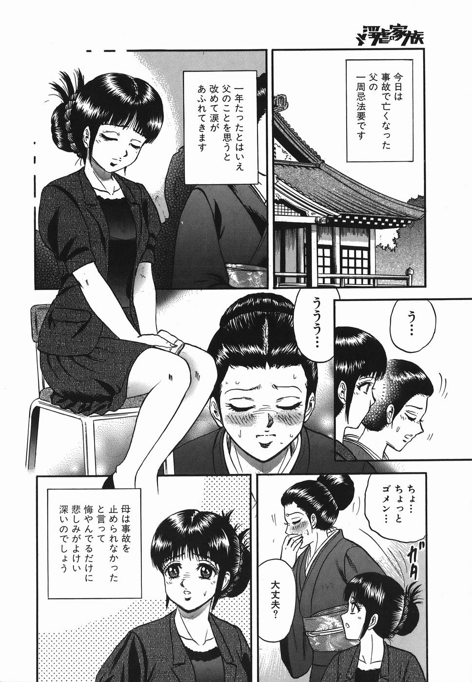 [Chikaishi Masashi] Ingyaku no Kazoku page 4 full