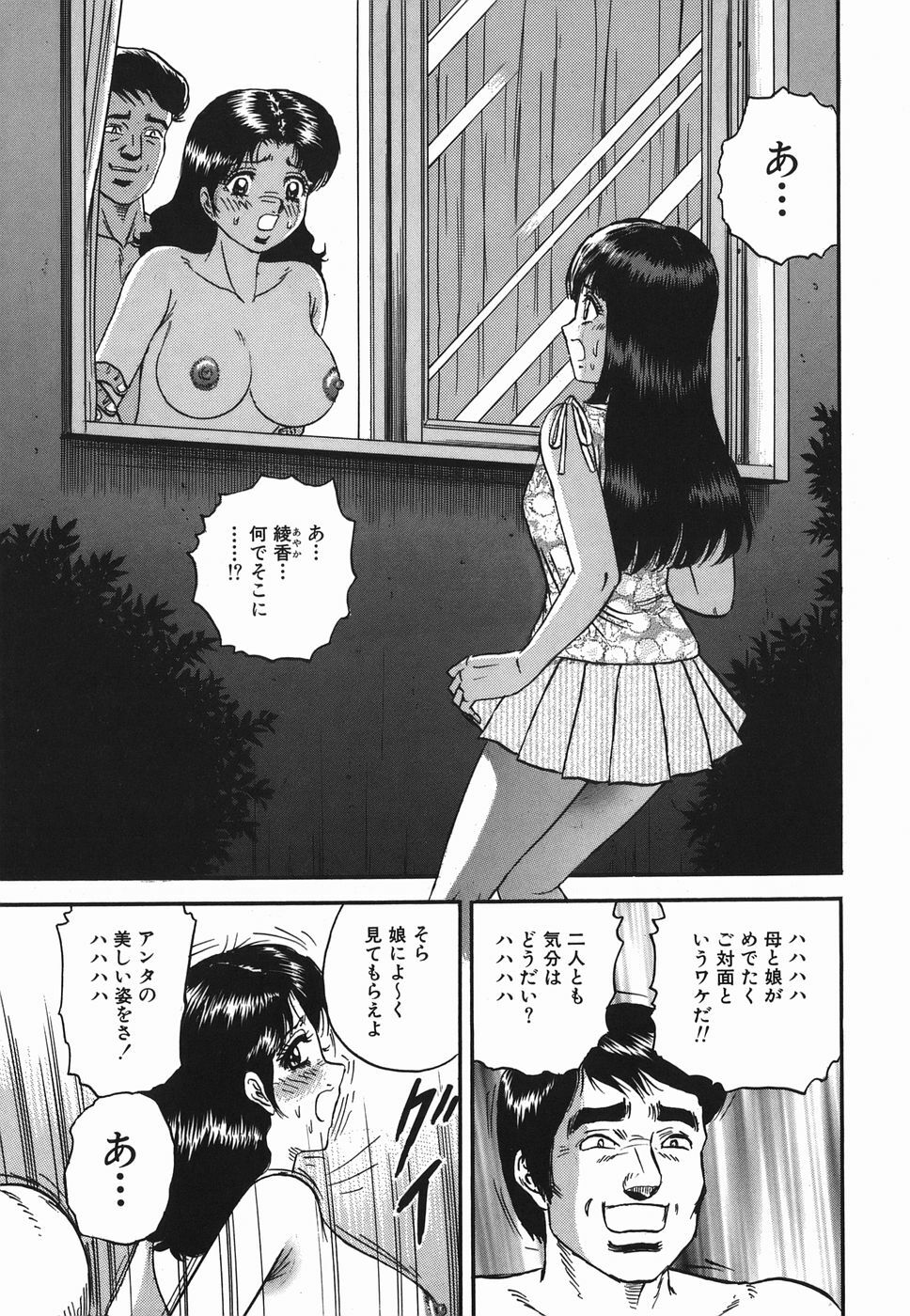 [Chikaishi Masashi] Ingyaku no Kazoku page 43 full