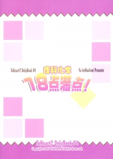 (C69) [UCHINON (Washimi Yu-ko)] Rika Kagaku 18ten Manten! (ToHeart 2) - page 16